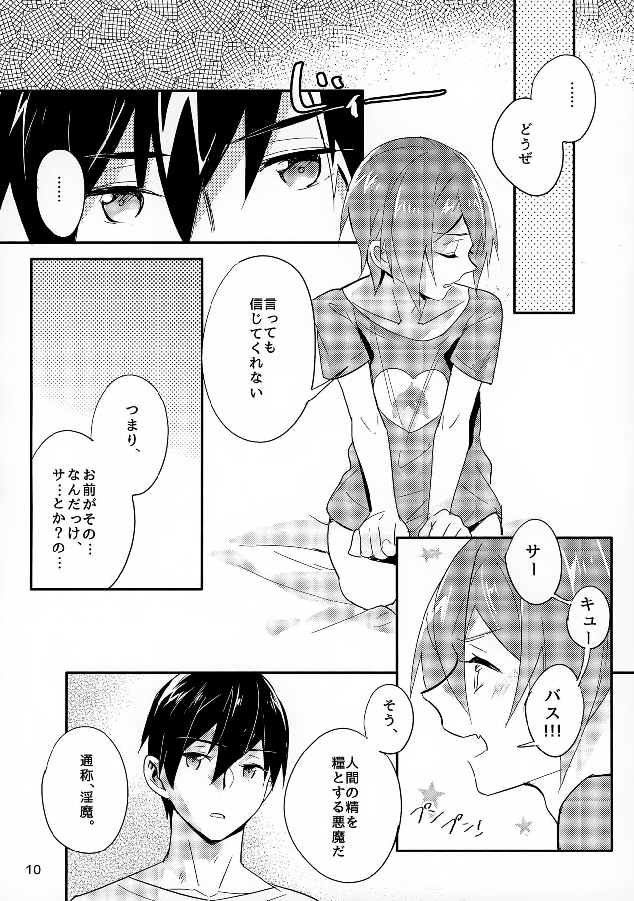 Haruka no Angel page 10 full
