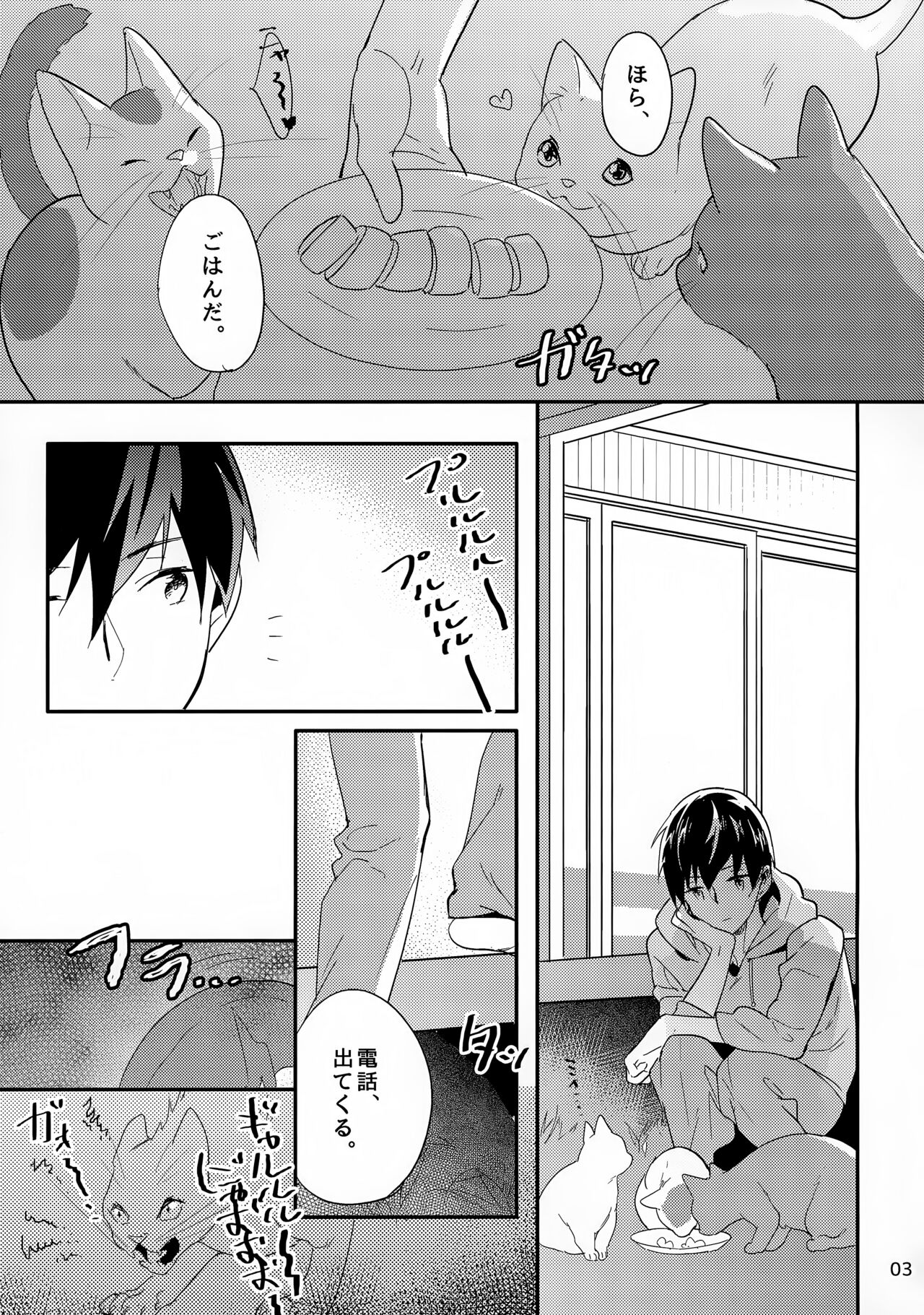 Haruka no Angel page 3 full