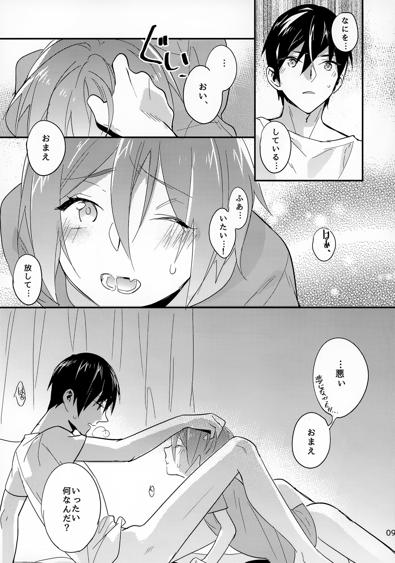 Haruka no Angel page 9 full