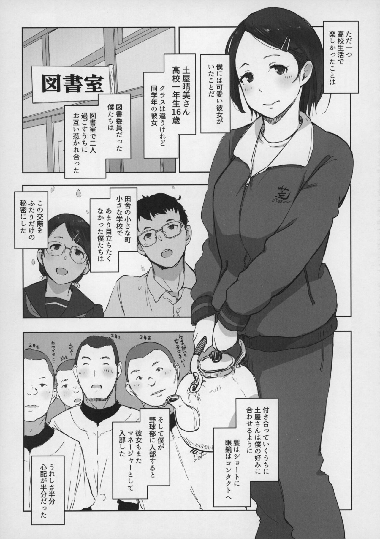 Boku no Kanojo wa Yakyuubu Manager ver. 2.0 page 7 full