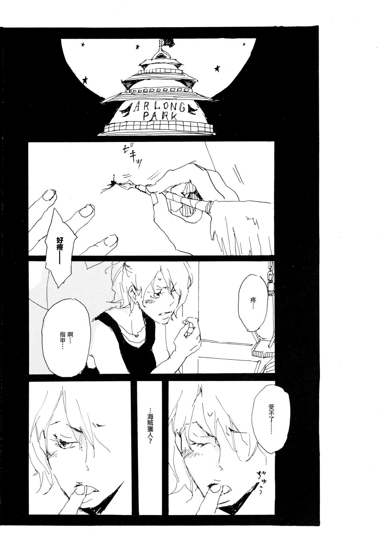 Melancholy: and the Infinite Sadness |忧郁·与那份没有尽头的悲伤 page 5 full