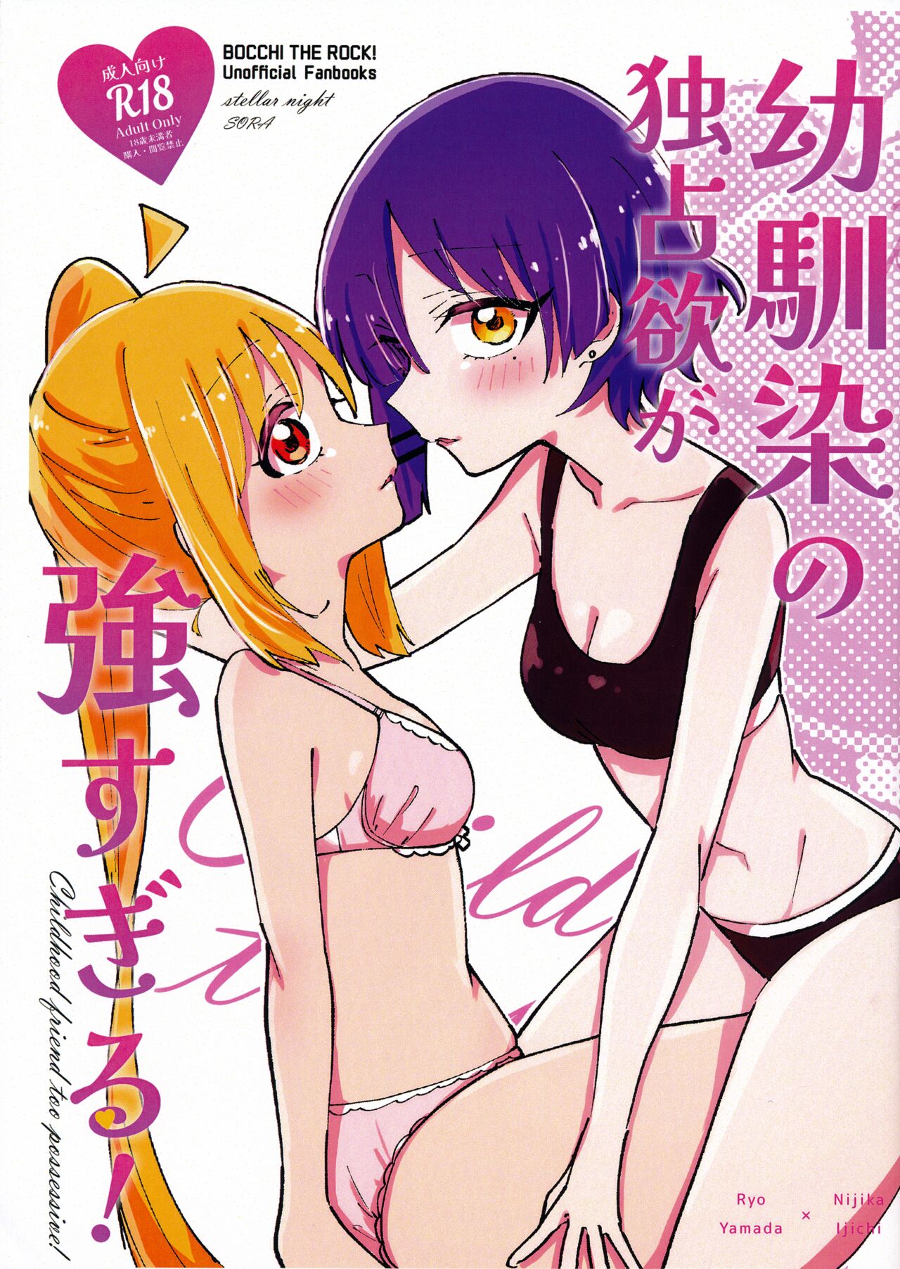 Osananajimi no Dokusenyoku ga  Tsuyosugiru - Childhood friend too possessive! page 1 full