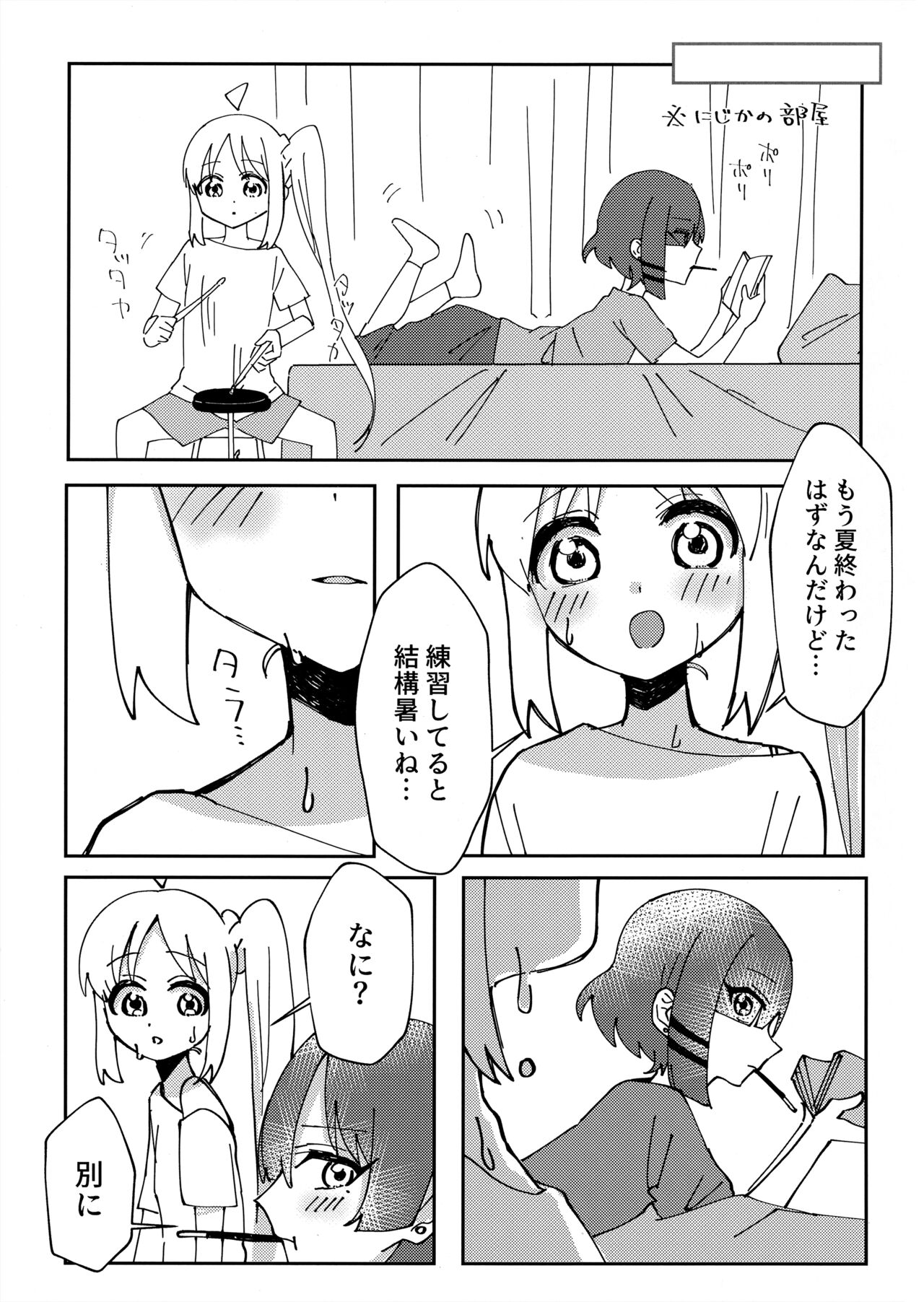 Osananajimi no Dokusenyoku ga  Tsuyosugiru - Childhood friend too possessive! page 4 full
