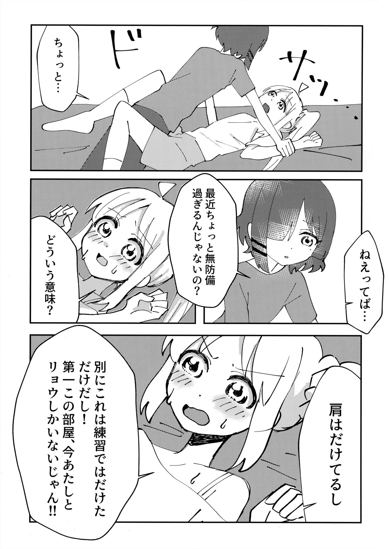 Osananajimi no Dokusenyoku ga  Tsuyosugiru - Childhood friend too possessive! page 6 full