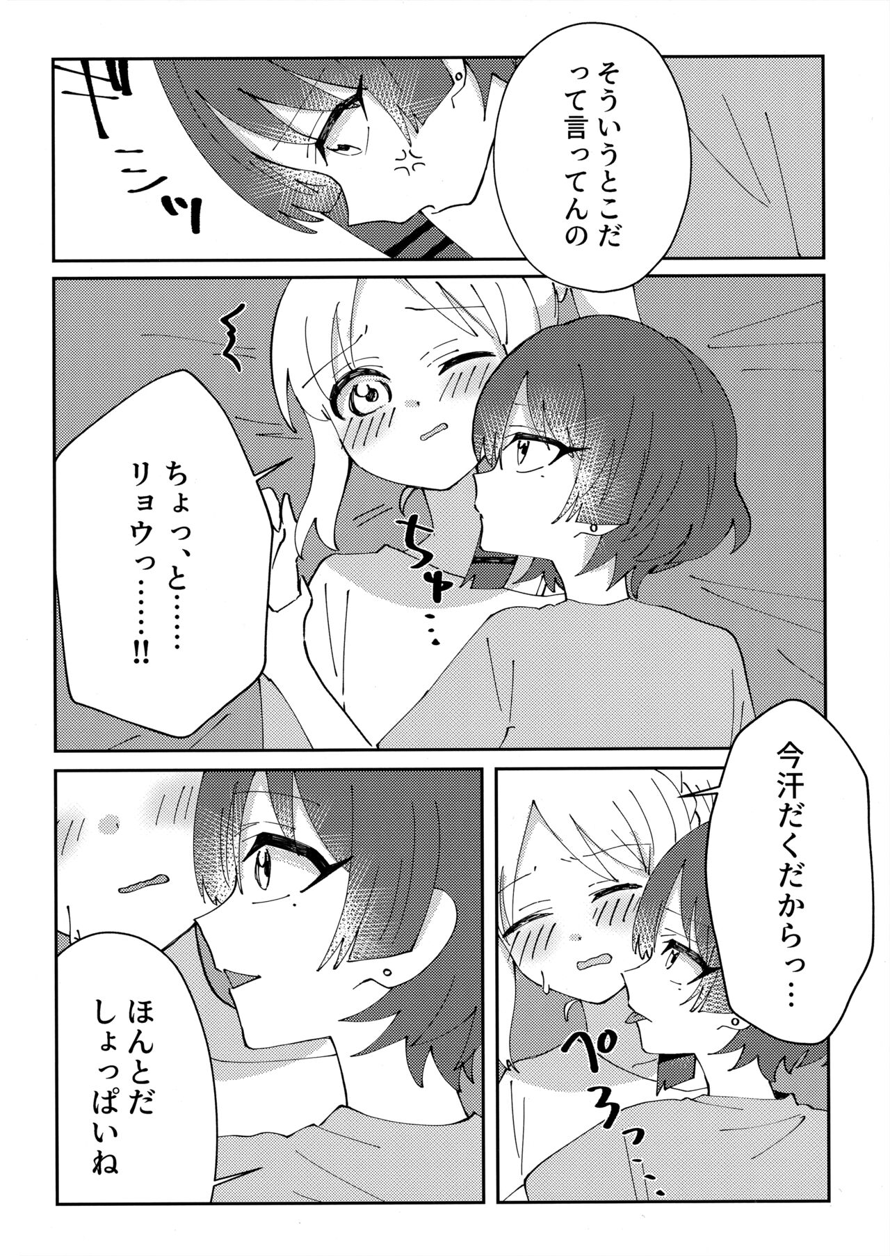 Osananajimi no Dokusenyoku ga  Tsuyosugiru - Childhood friend too possessive! page 7 full