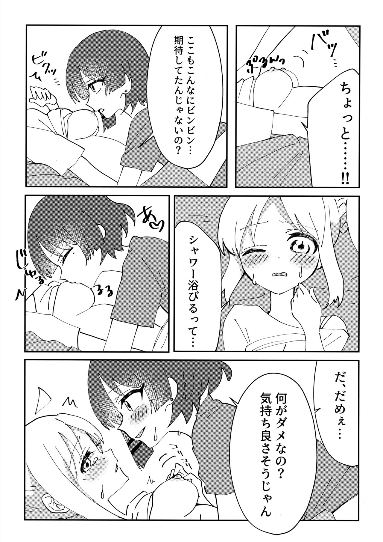 Osananajimi no Dokusenyoku ga  Tsuyosugiru - Childhood friend too possessive! page 8 full