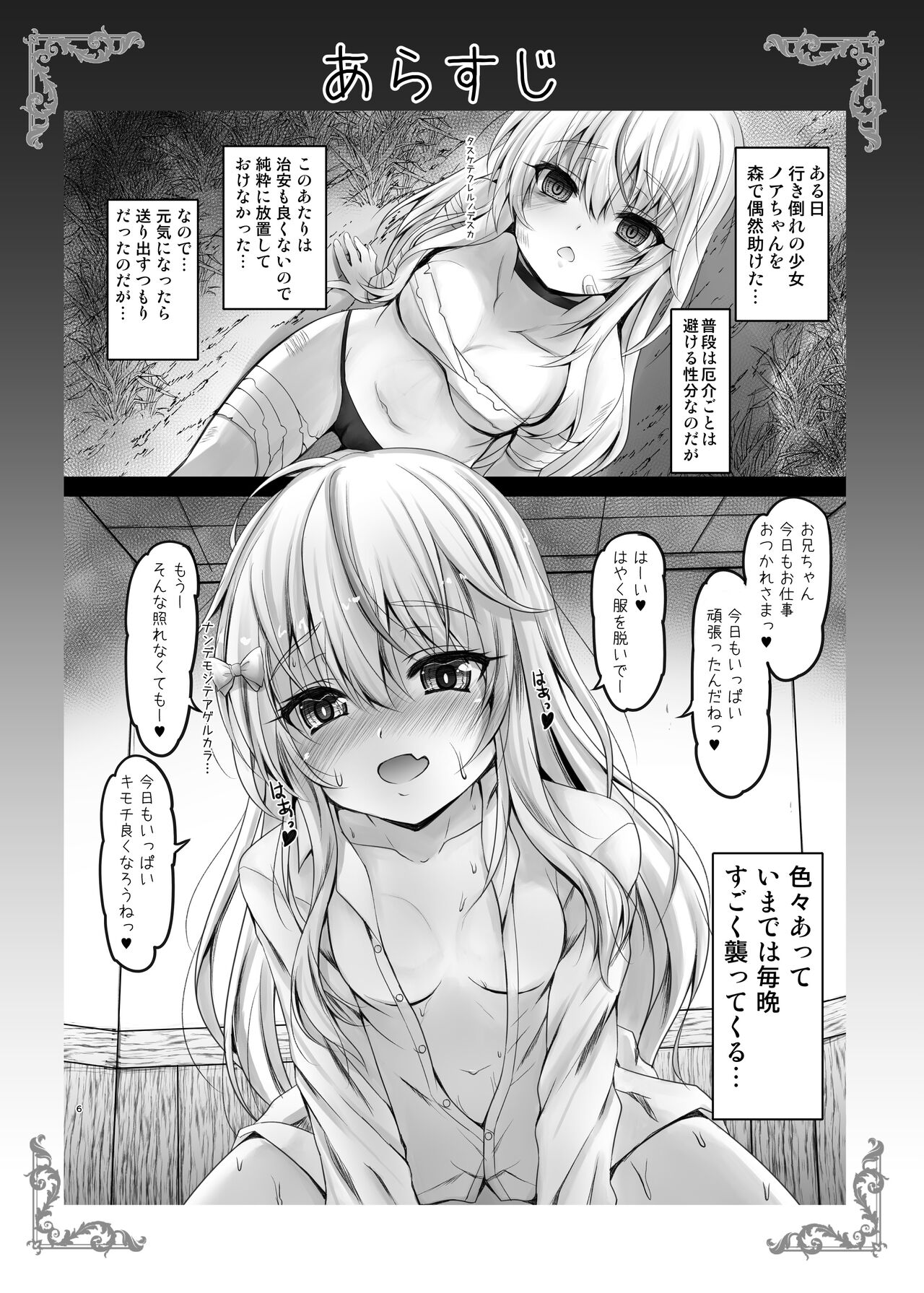 Isekai de Tasuketa Shoujo ni Maiban Osowarete Komattemasu!! Daiyonya page 4 full