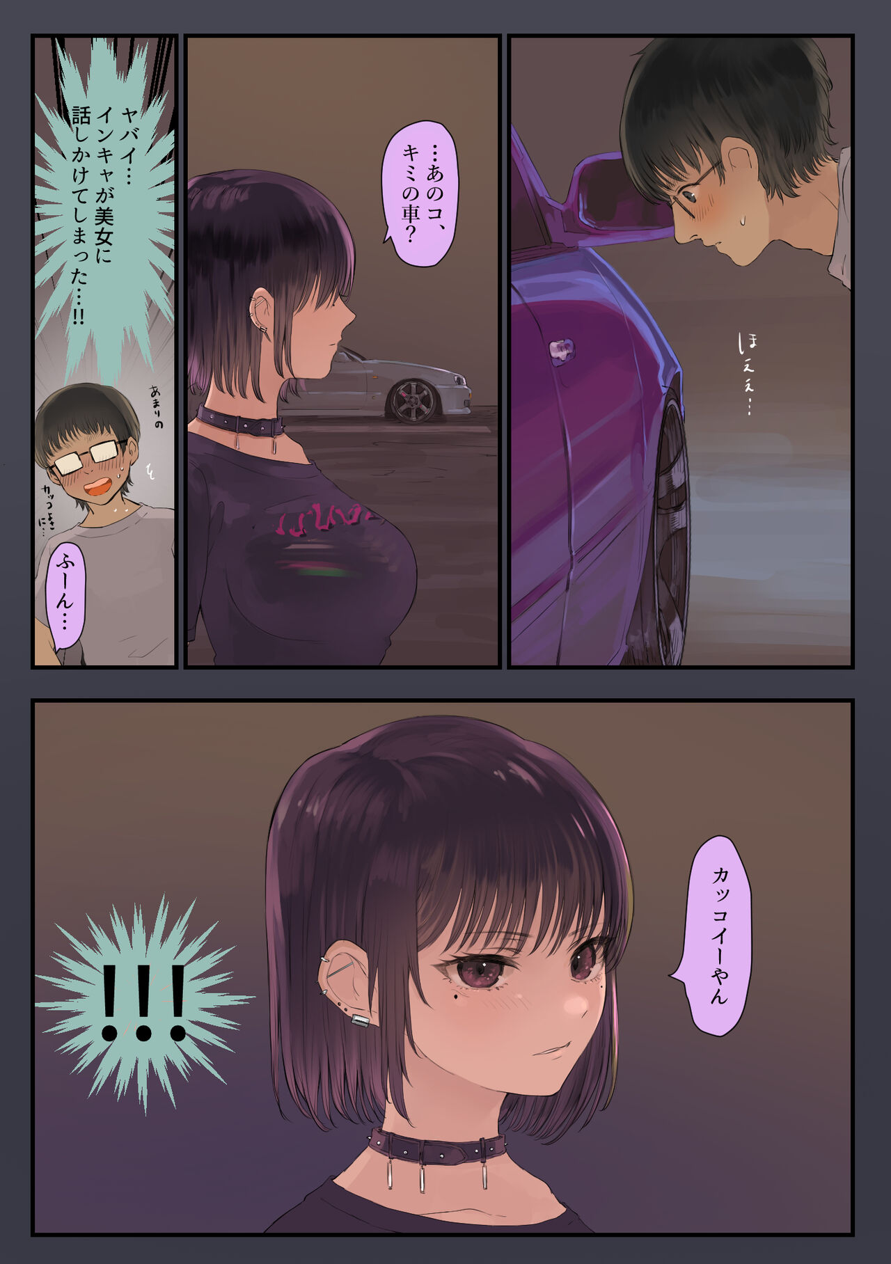 オタク、走り屋ギャル×2に童貞を食べられる page 6 full