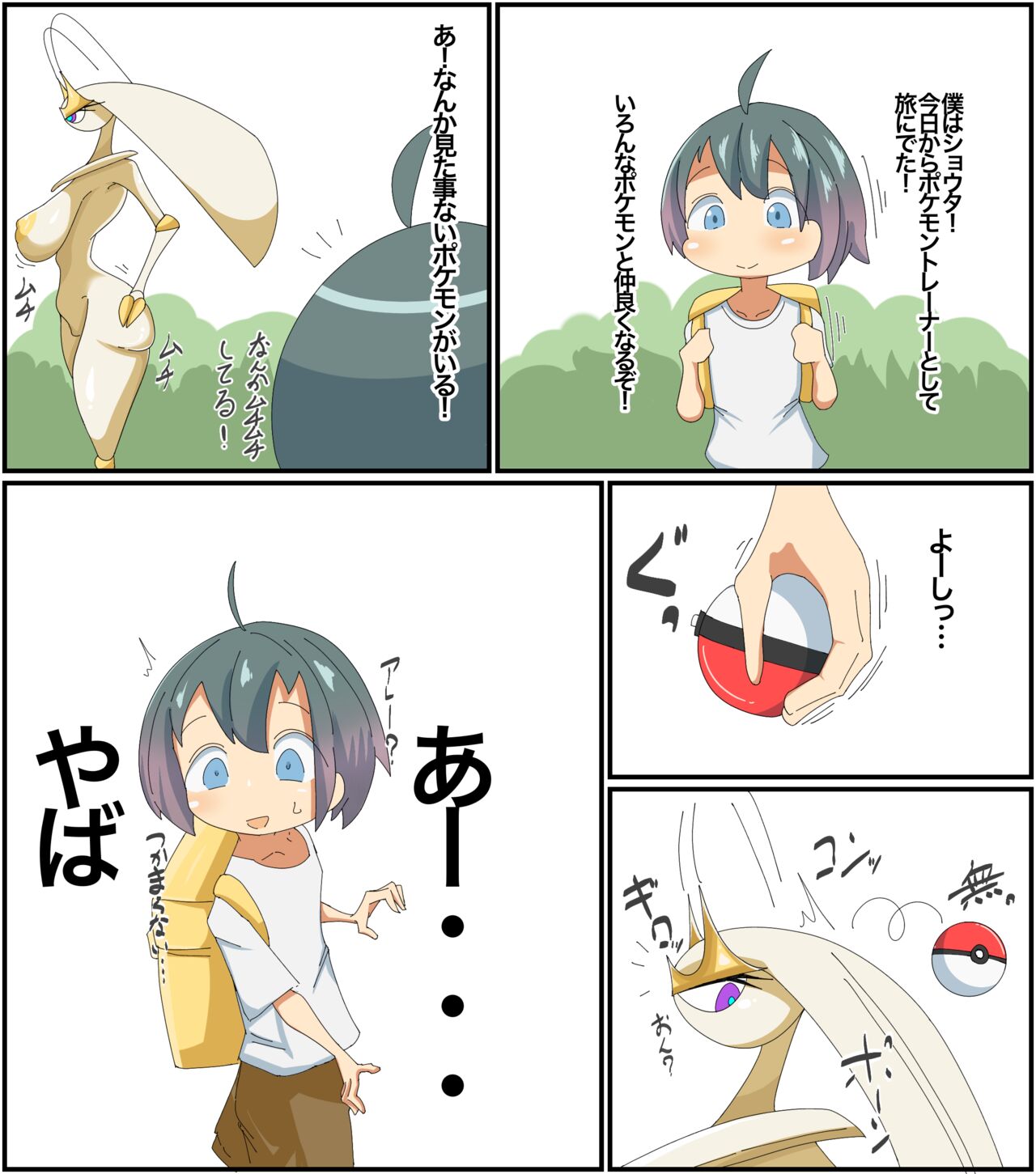 Tabi ni dete sōsō jinsei owatta shotatorēnā page 2 full