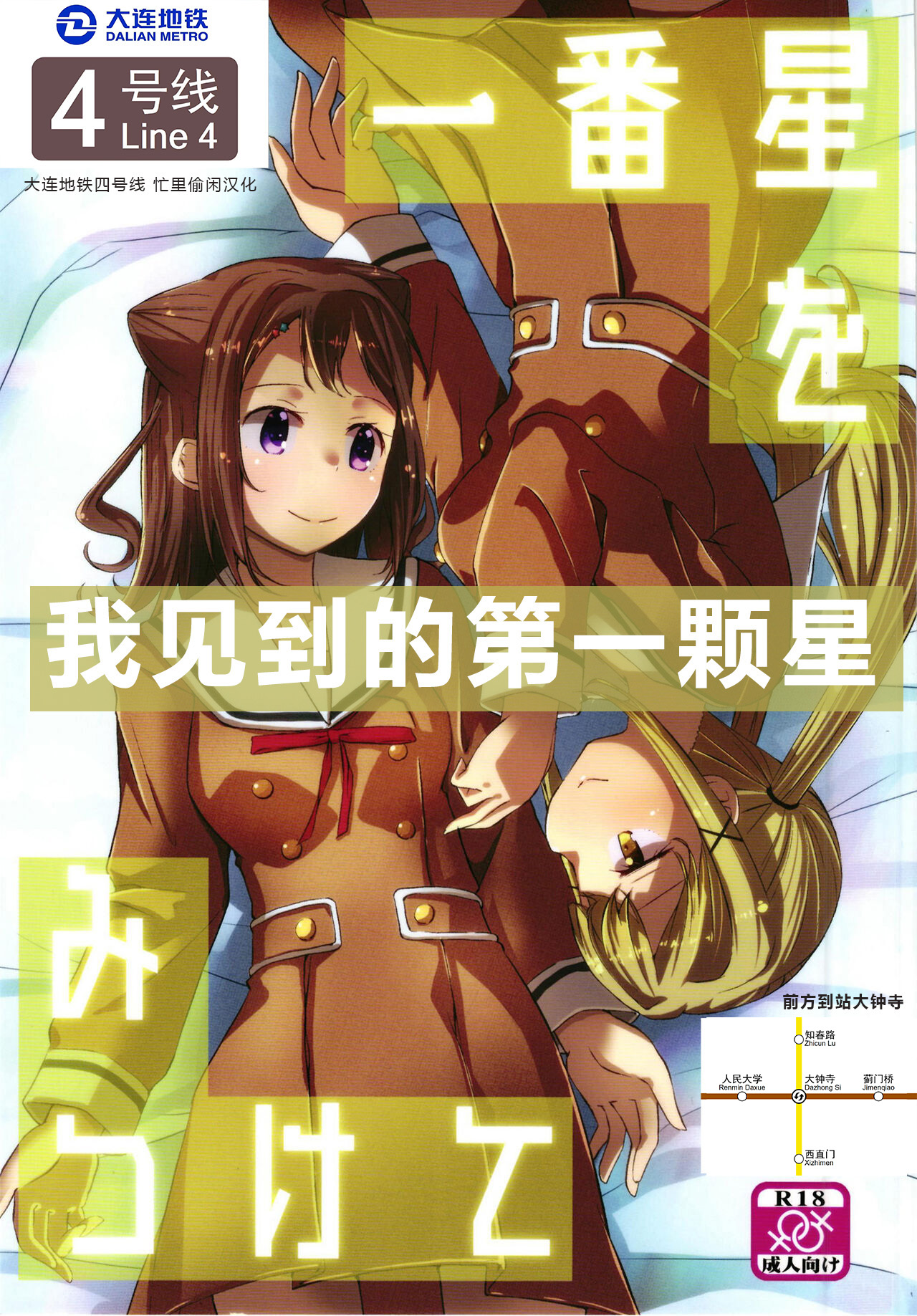 Ichibanboshi o Mitsukete | 我见到的第一颗星 page 1 full