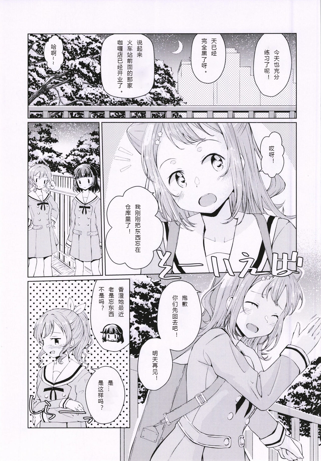 Ichibanboshi o Mitsukete | 我见到的第一颗星 page 4 full
