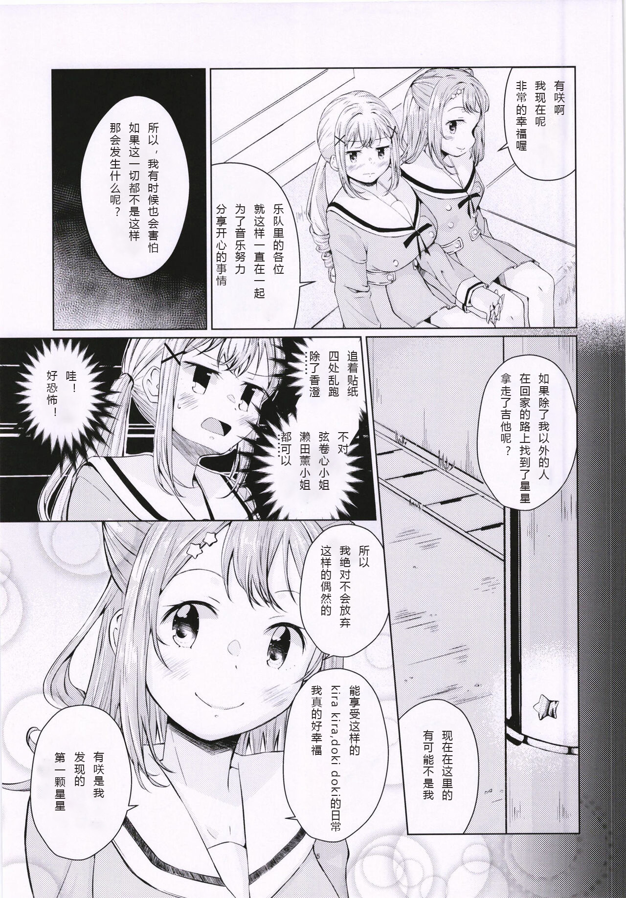 Ichibanboshi o Mitsukete | 我见到的第一颗星 page 6 full