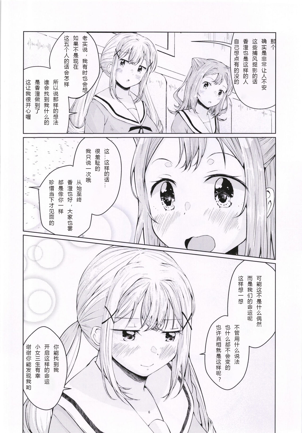 Ichibanboshi o Mitsukete | 我见到的第一颗星 page 7 full