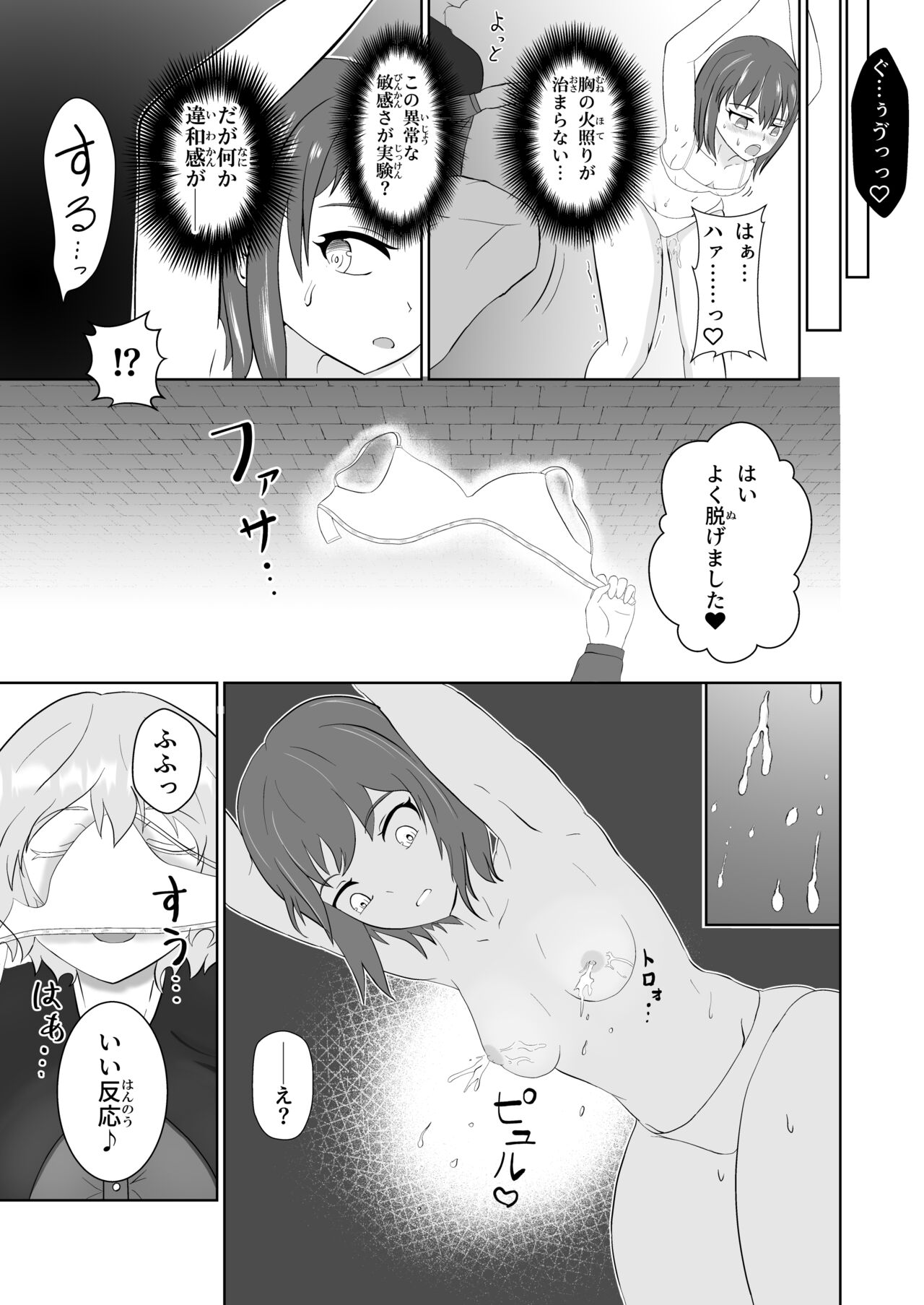 膨乳醜体〜其処に騎士の姿は無く〜 page 10 full