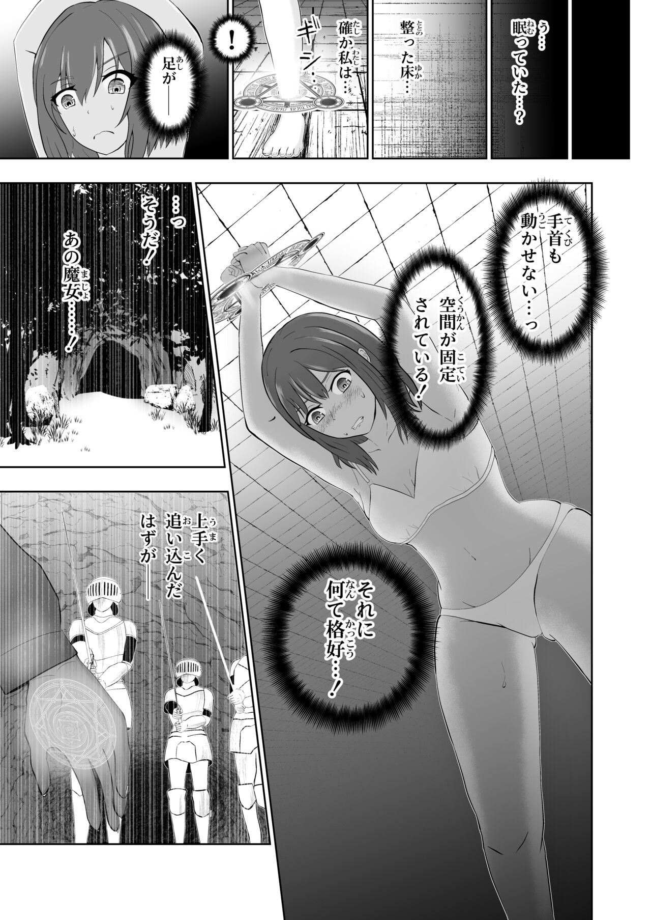 膨乳醜体〜其処に騎士の姿は無く〜 page 4 full