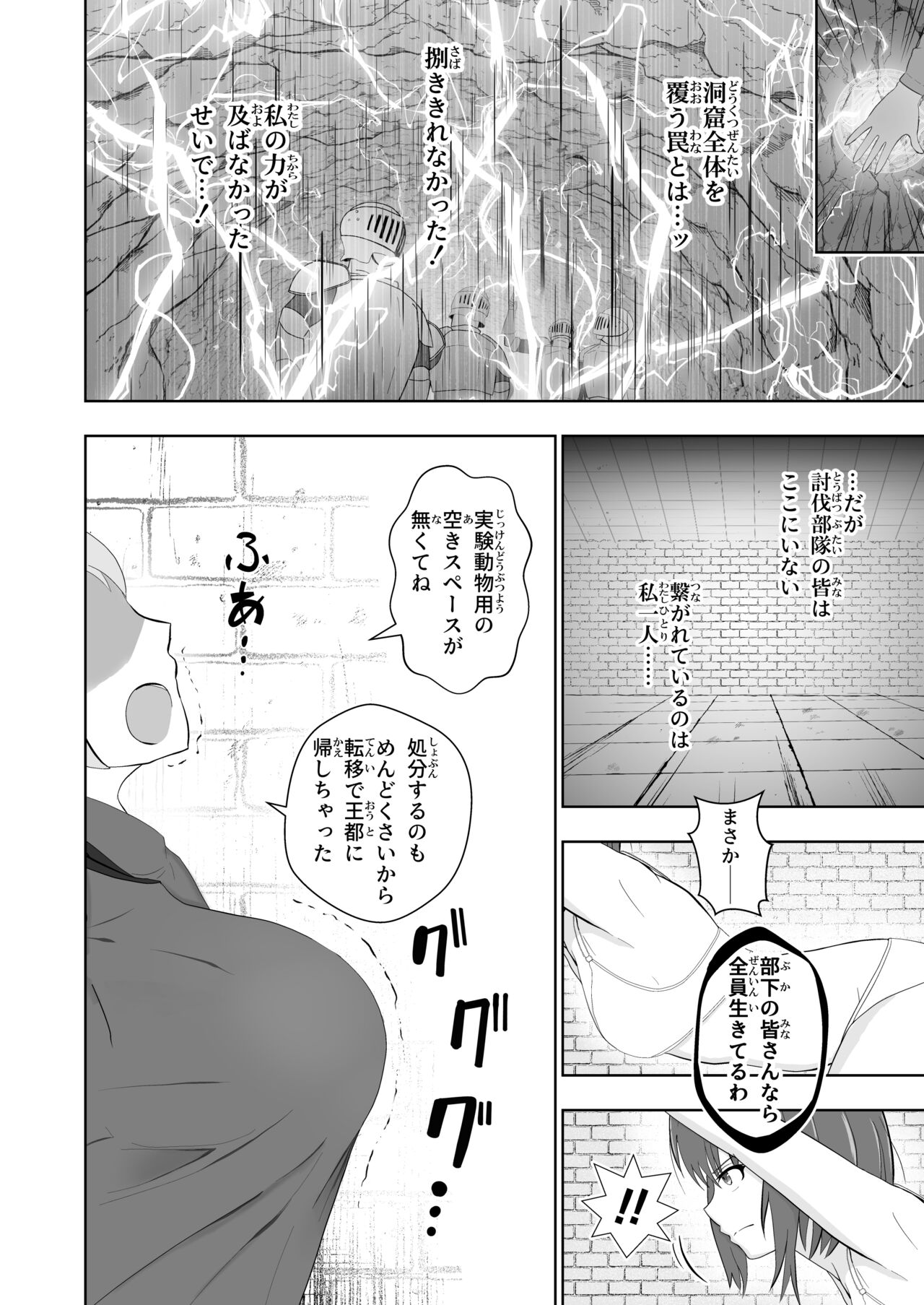膨乳醜体〜其処に騎士の姿は無く〜 page 5 full