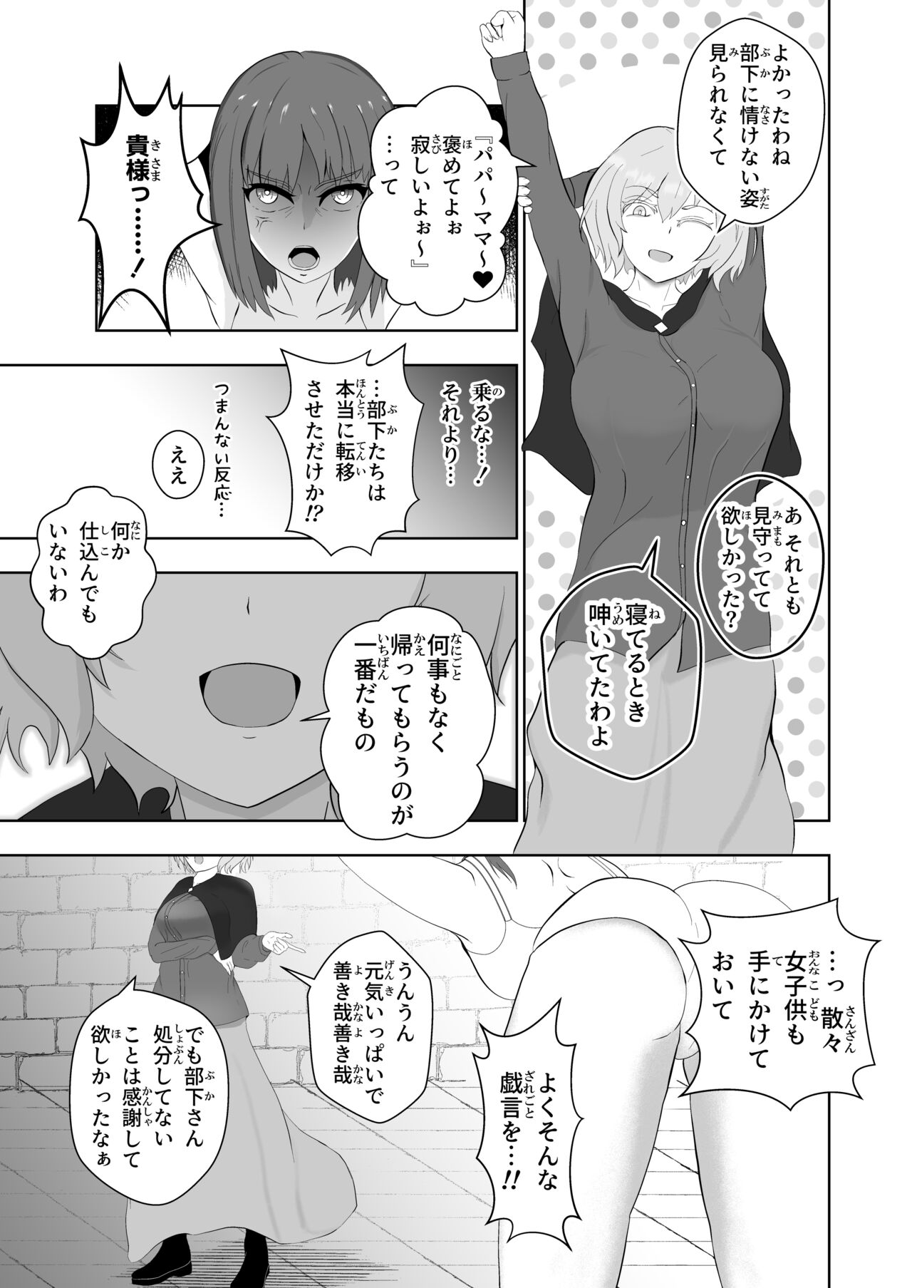 膨乳醜体〜其処に騎士の姿は無く〜 page 6 full