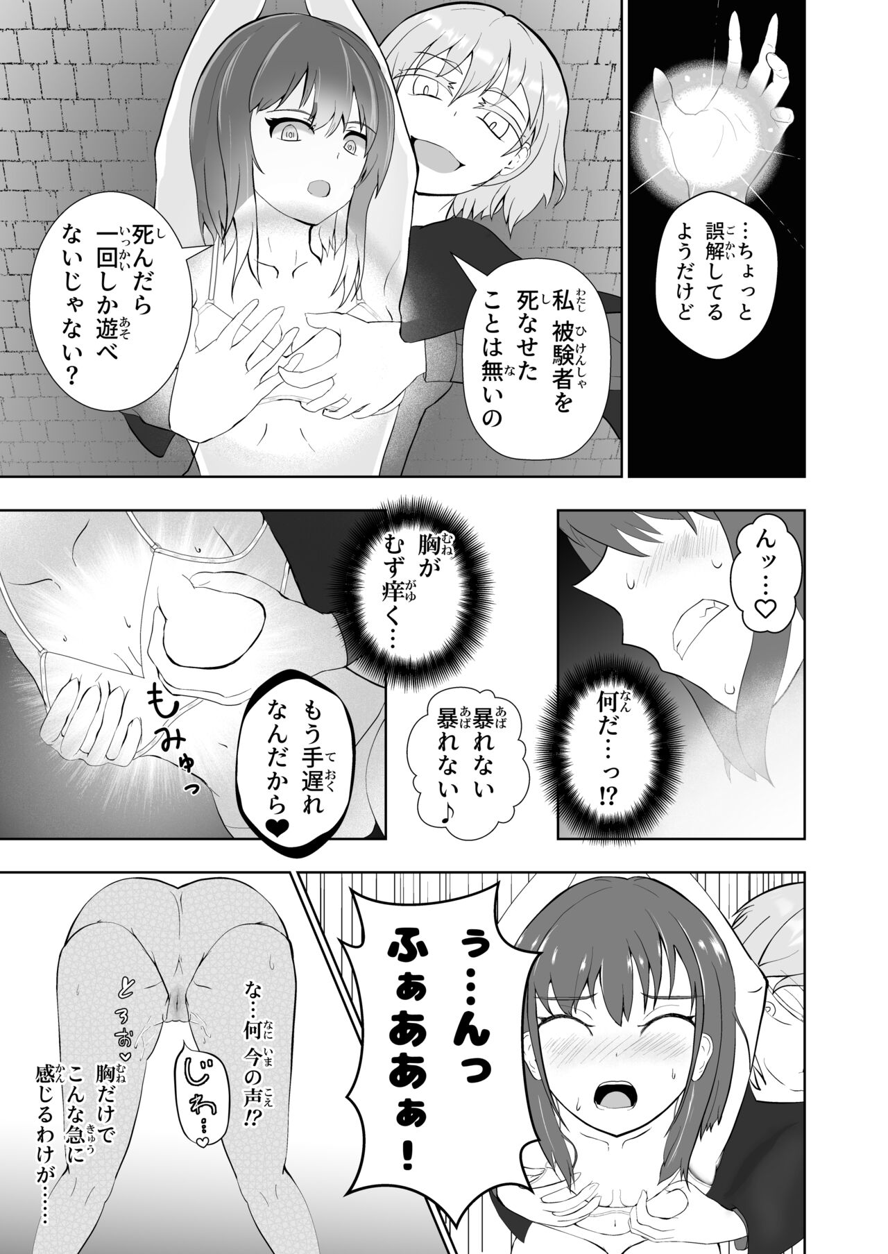 膨乳醜体〜其処に騎士の姿は無く〜 page 8 full