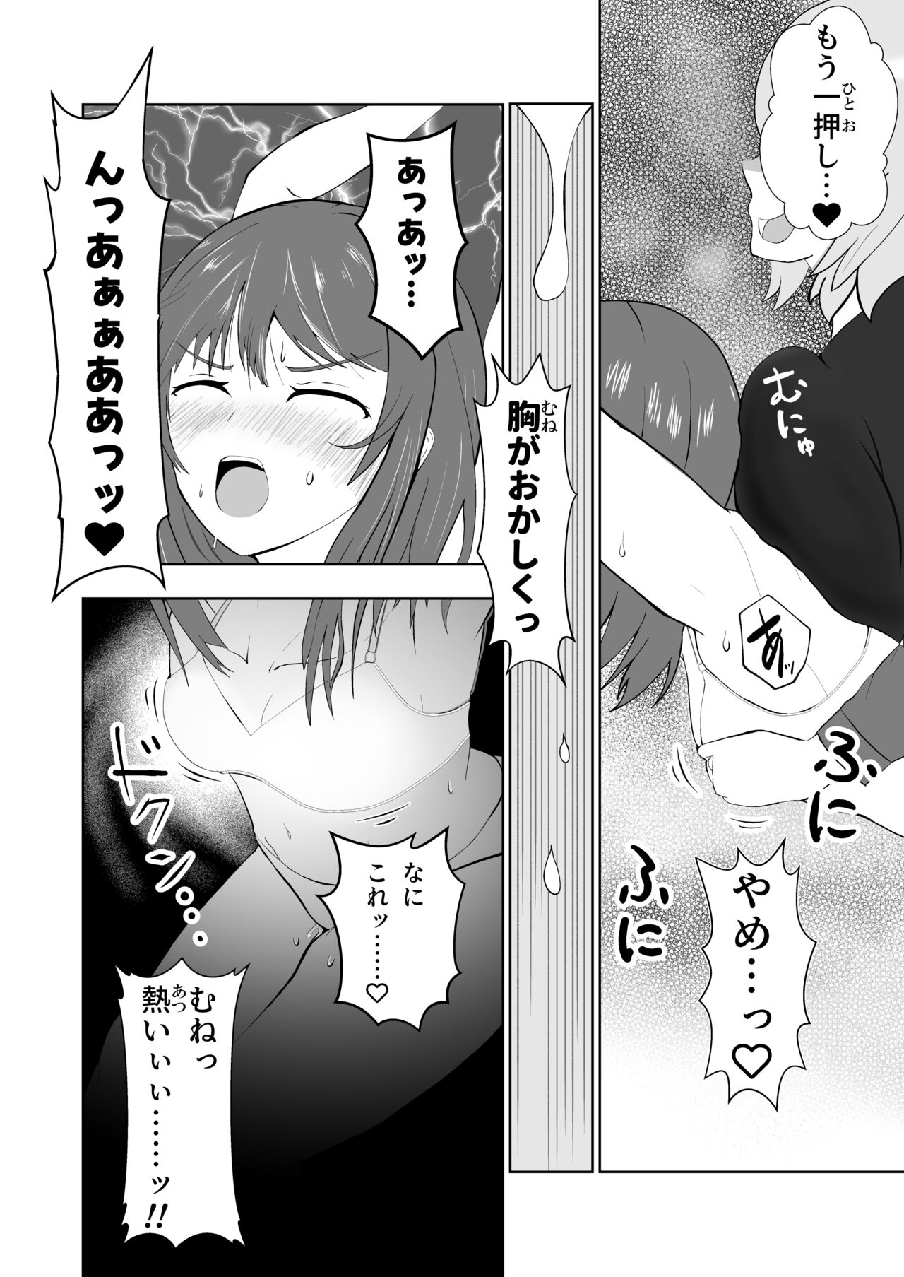 膨乳醜体〜其処に騎士の姿は無く〜 page 9 full