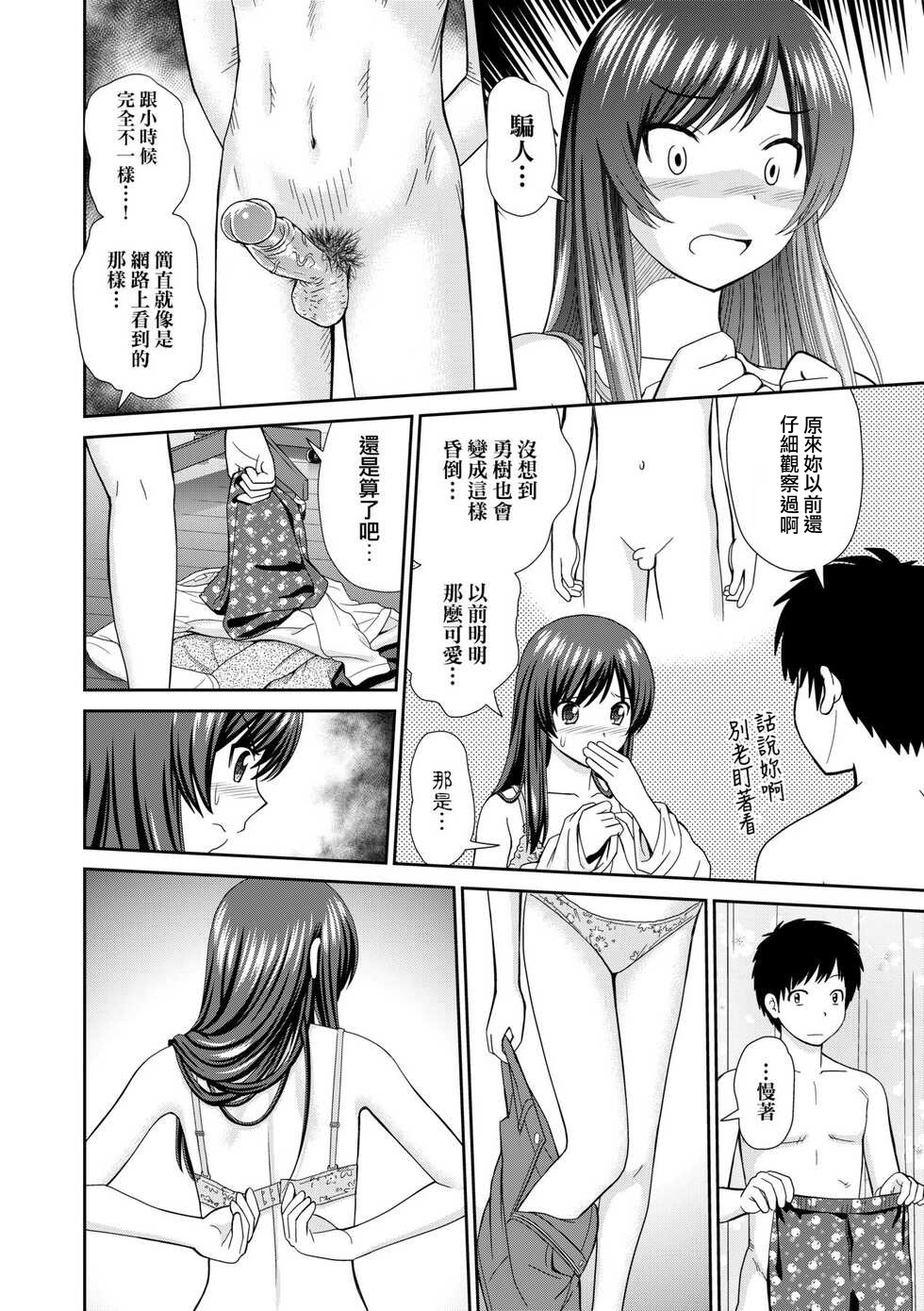 Heya to Ane to Boku page 10 full