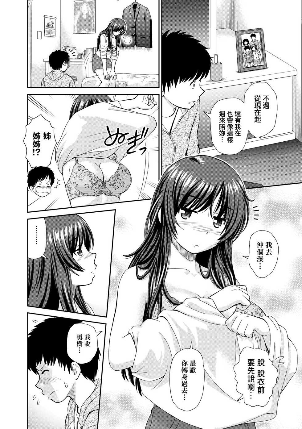Heya to Ane to Boku page 8 full