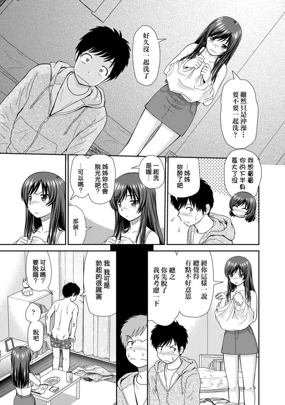 Heya to Ane to Boku page 9 full