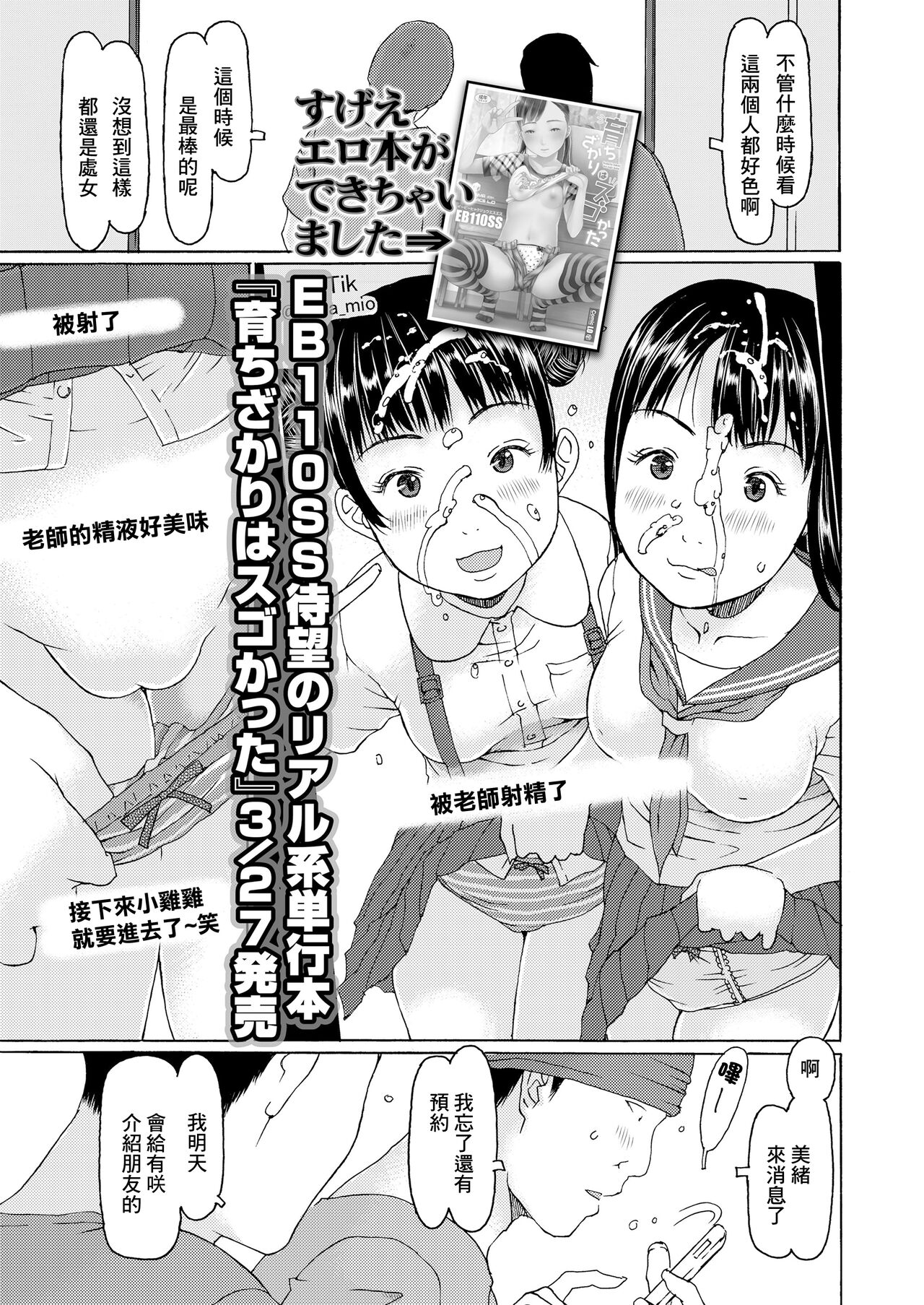 有咲ちゃんと遊ぼ page 1 full