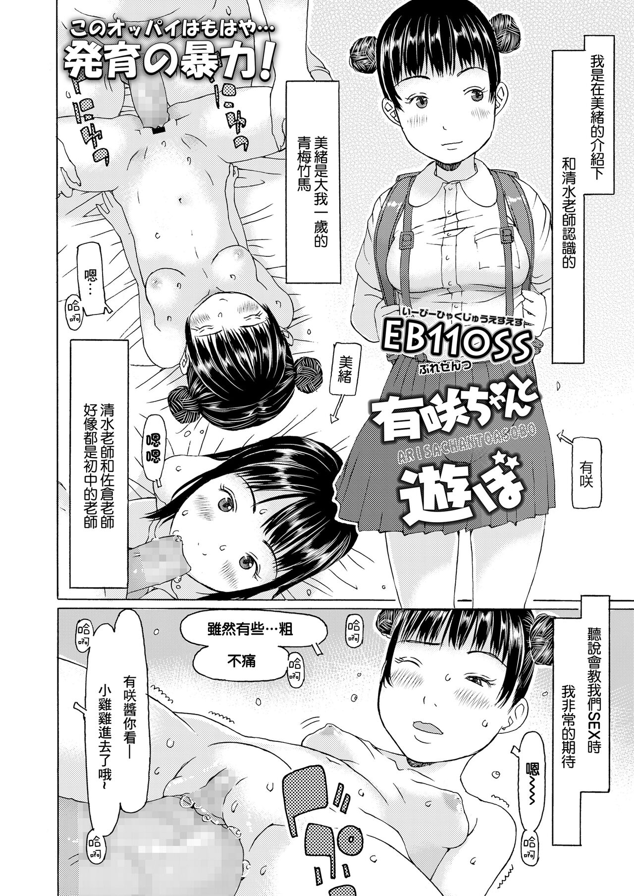 有咲ちゃんと遊ぼ page 2 full