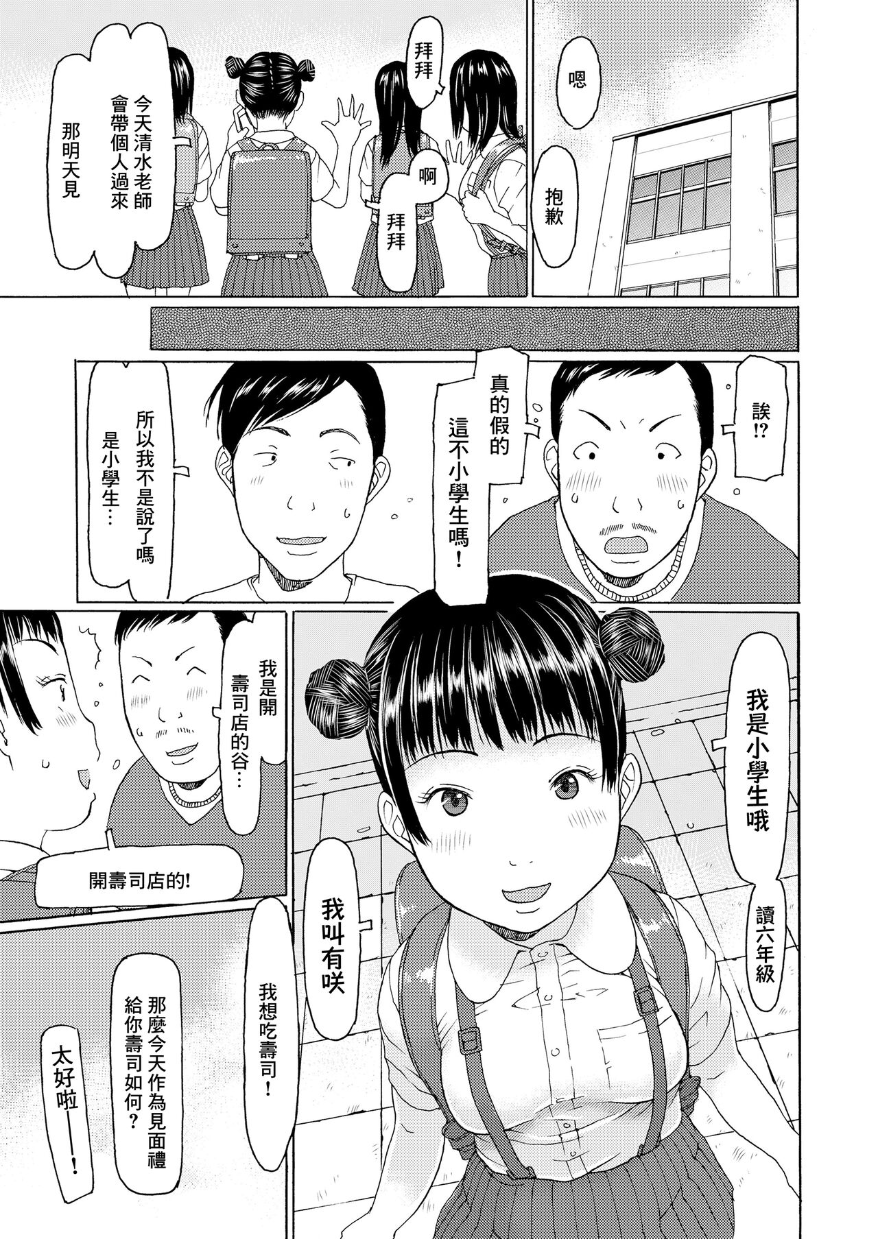 有咲ちゃんと遊ぼ page 5 full