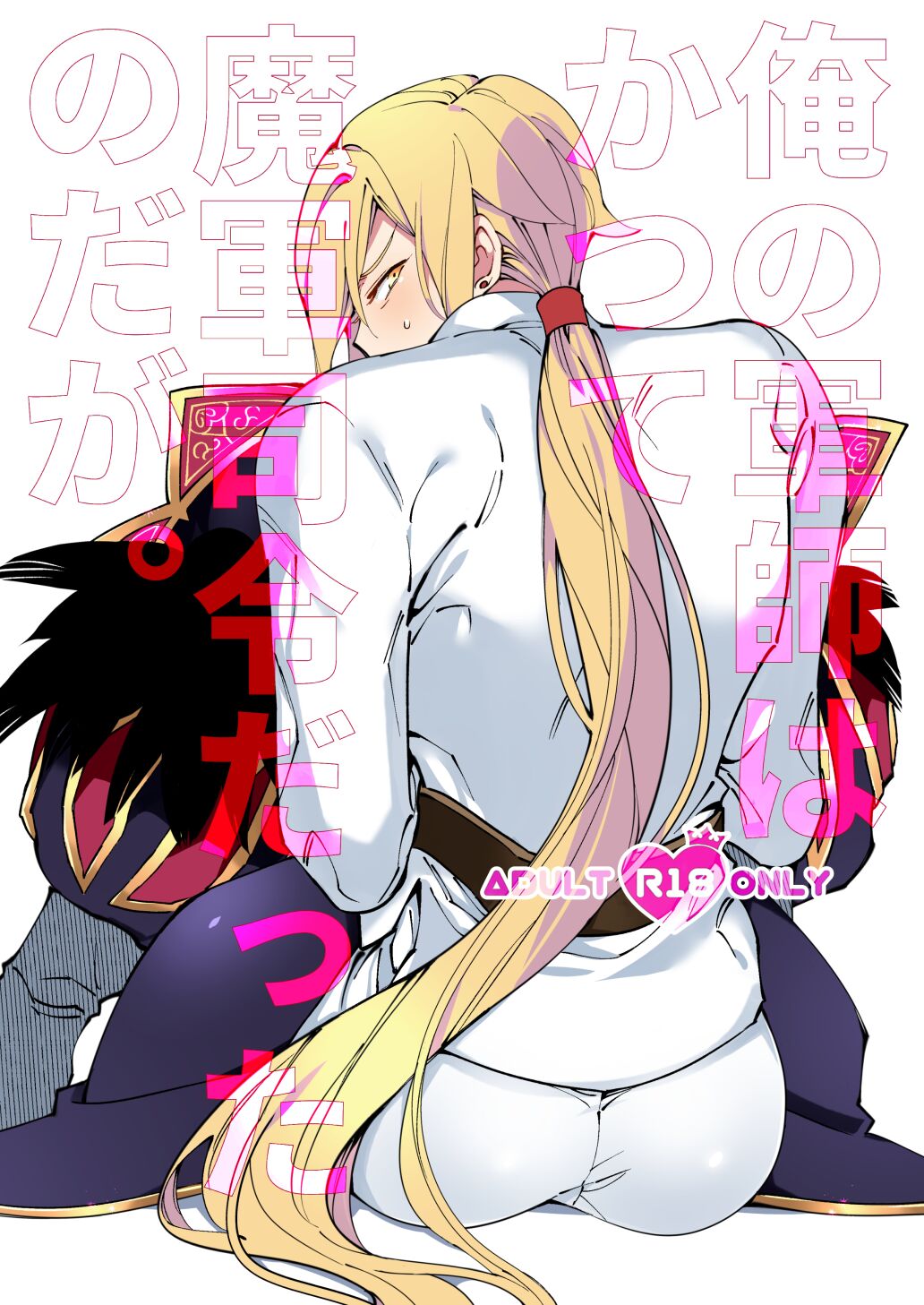 Ore no gunshi wa katsute magunshirei datta nodaga. page 1 full