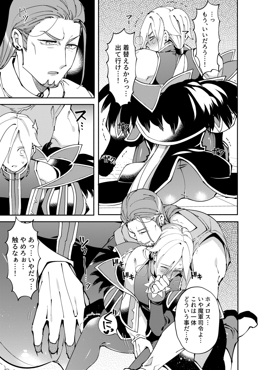 Ore no gunshi wa katsute magunshirei datta nodaga. page 10 full