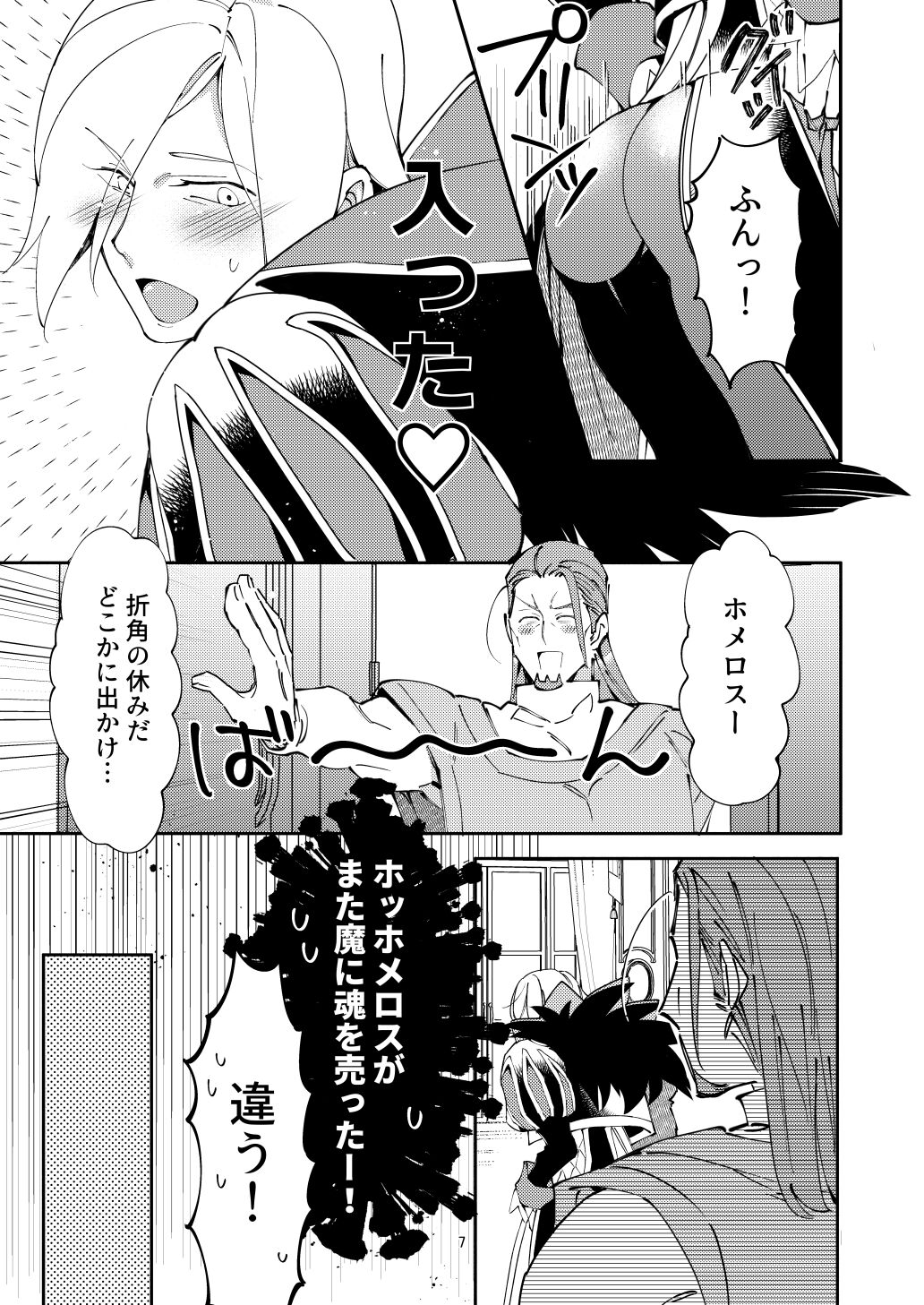 Ore no gunshi wa katsute magunshirei datta nodaga. page 6 full