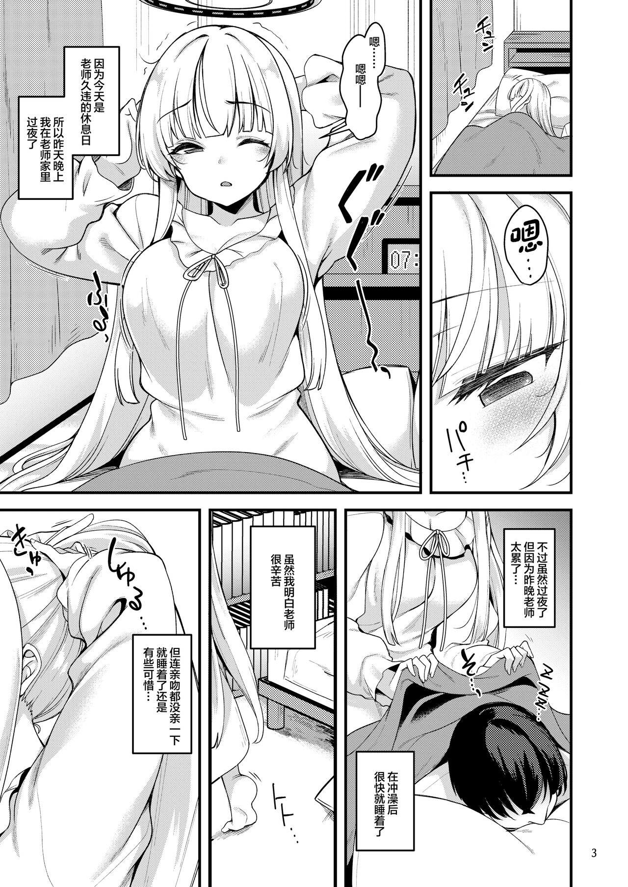 Sensei Issho ni Oyasumi Shimasen ka page 2 full