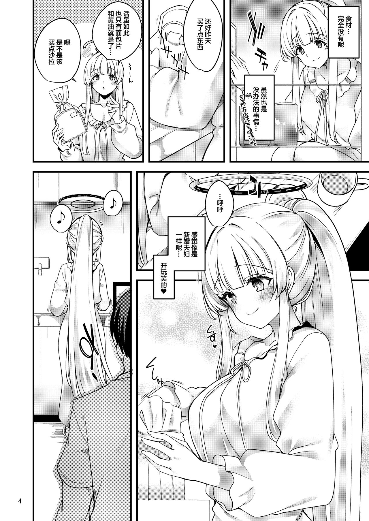 Sensei Issho ni Oyasumi Shimasen ka page 3 full
