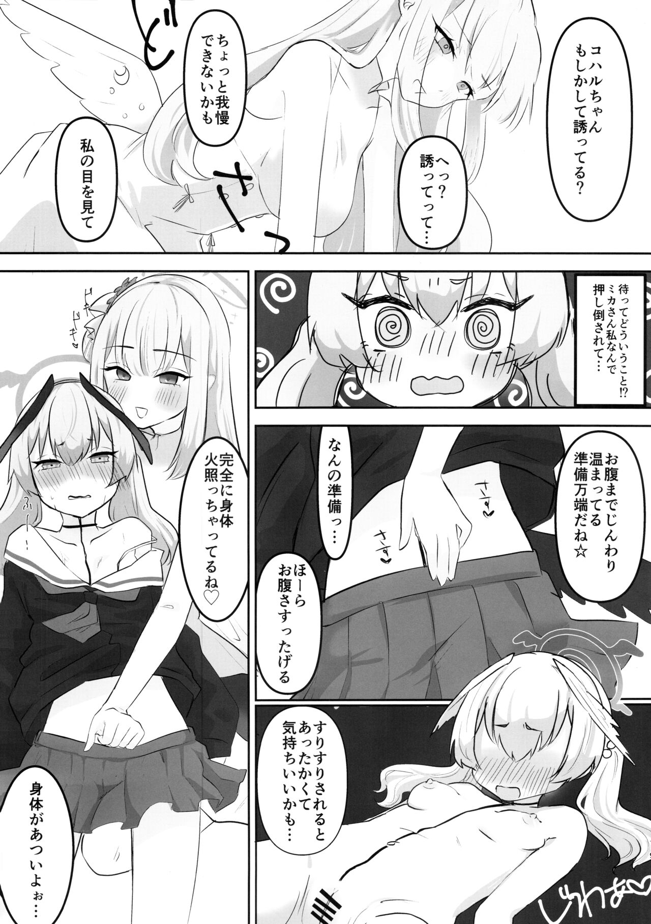 ●●Nante Kikanai Monn page 8 full