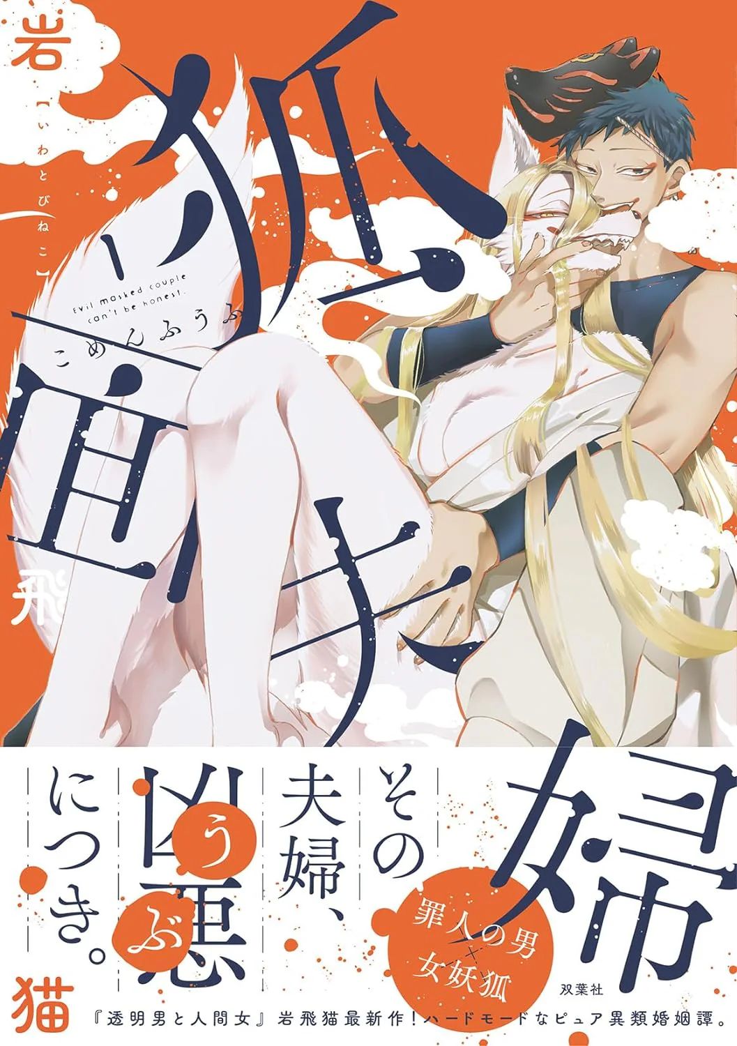 Fox-faced Couple Komen Fuufu 狐面夫婦 Ch. 1-8 page 1 full