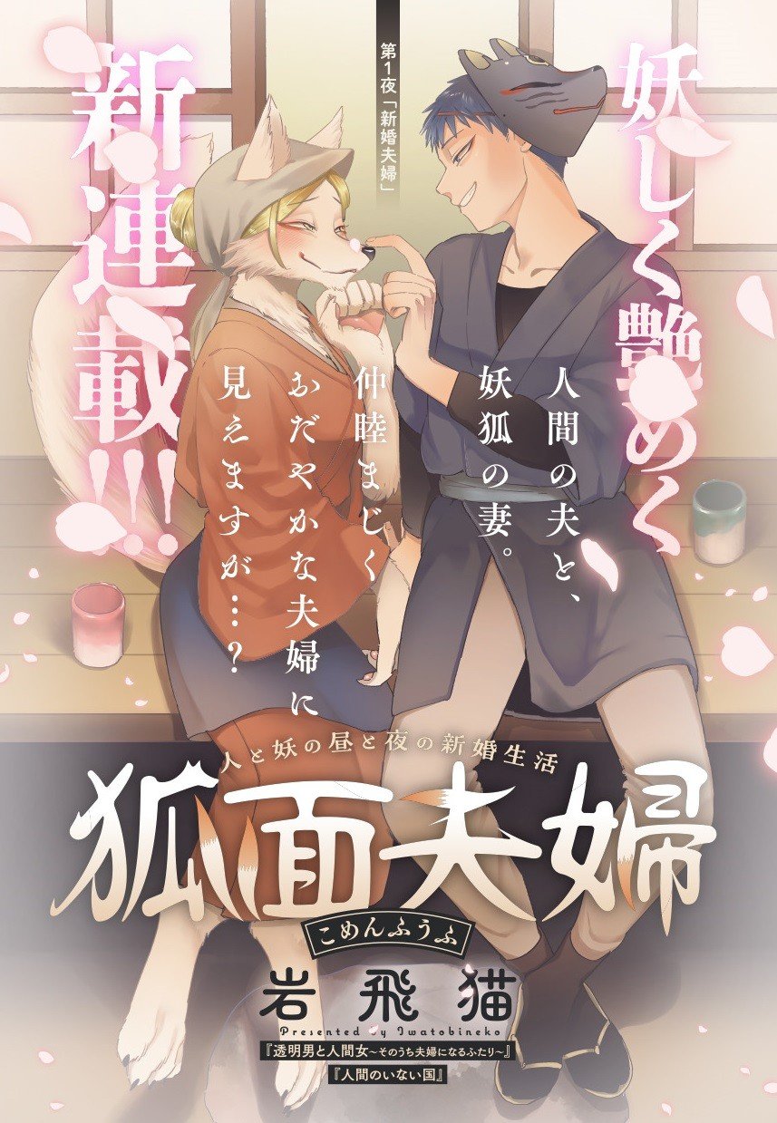 Fox-faced Couple Komen Fuufu 狐面夫婦 Ch. 1-8 page 2 full
