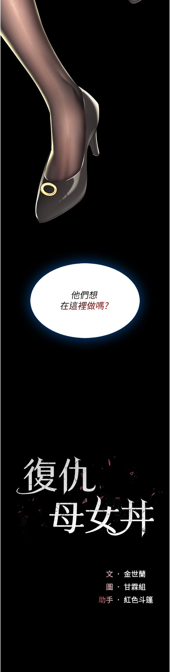 复仇母女丼 37-45 page 7 full