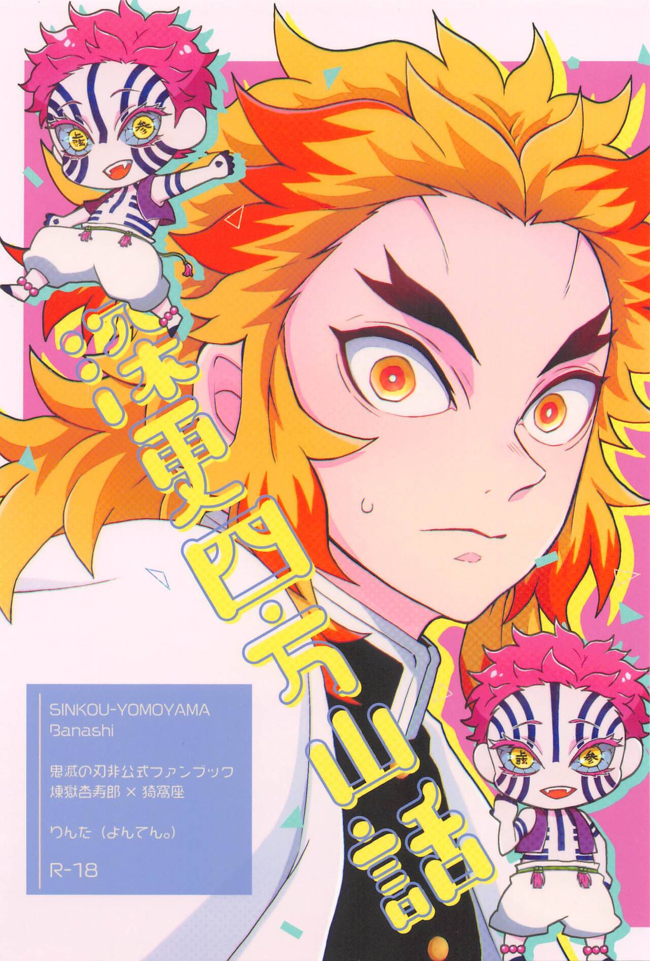 SINKOU-YOMOYAMA Banashi page 1 full