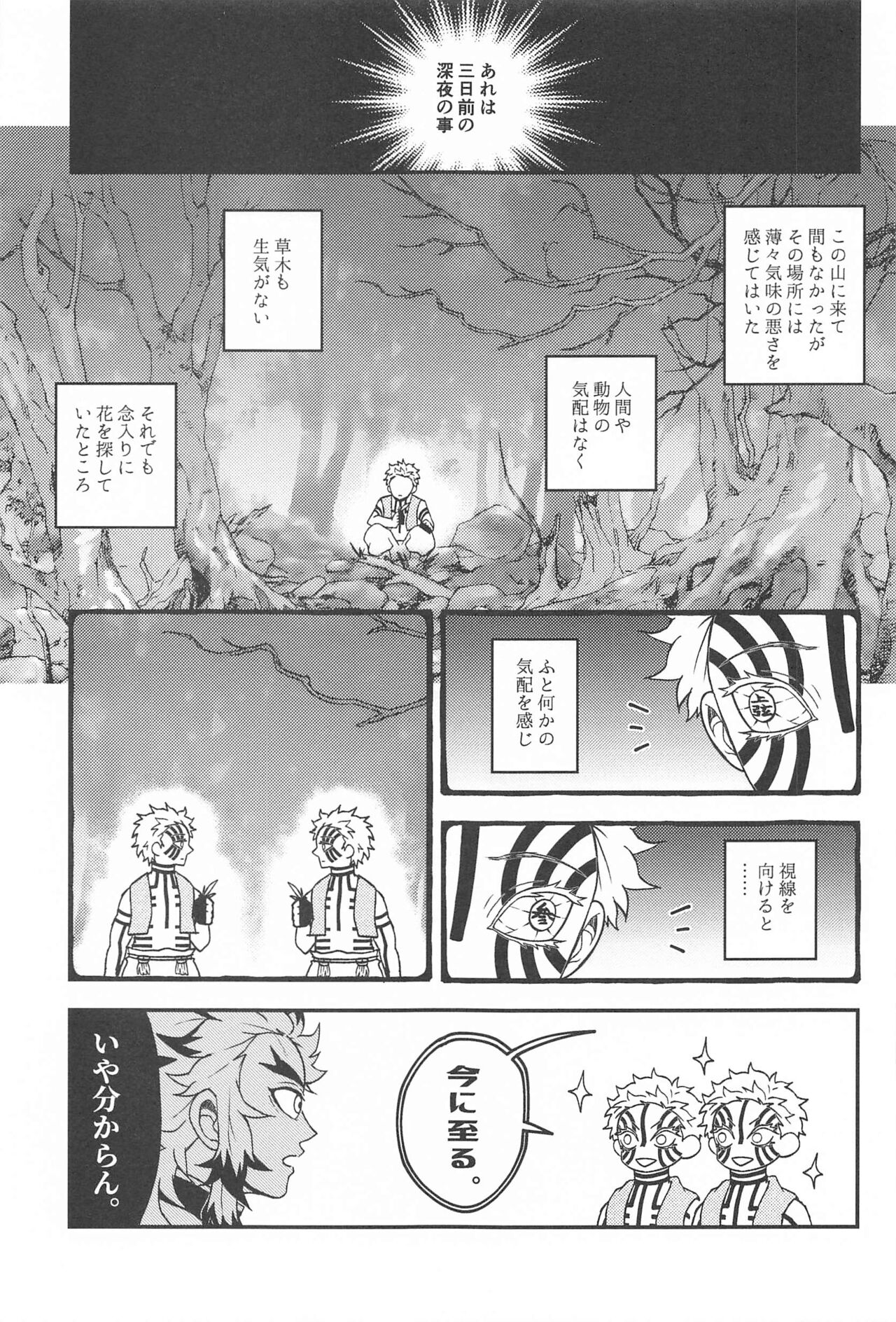SINKOU-YOMOYAMA Banashi page 10 full