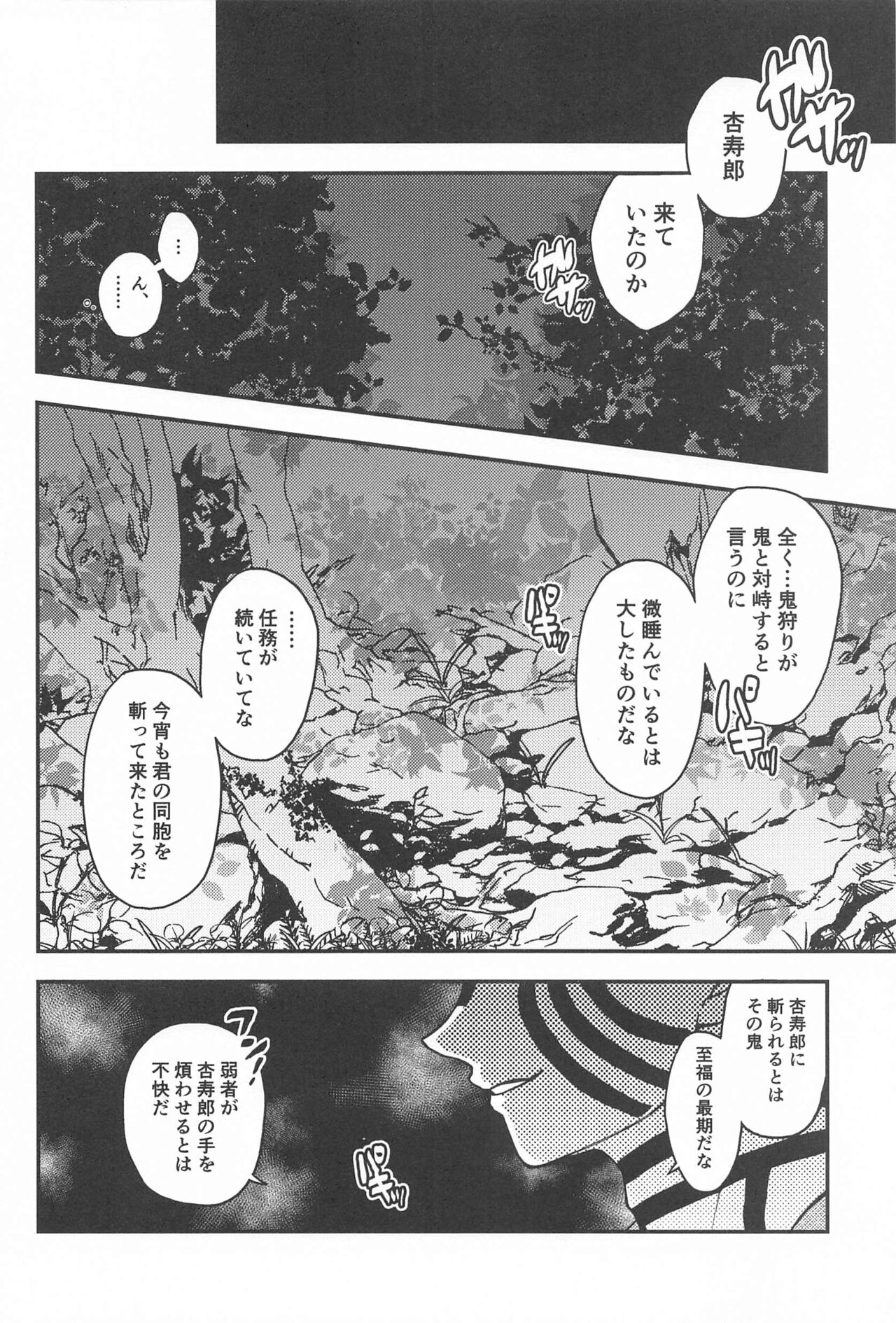 SINKOU-YOMOYAMA Banashi page 5 full