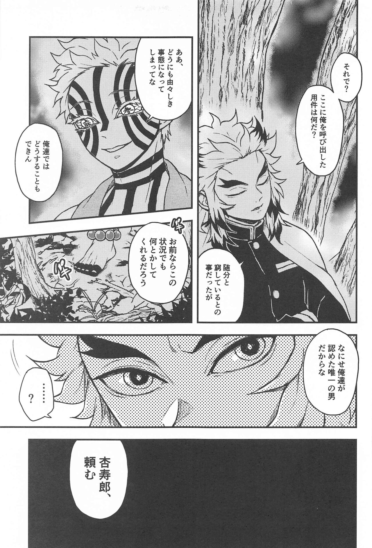 SINKOU-YOMOYAMA Banashi page 6 full
