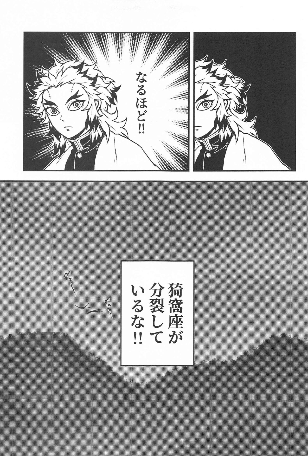 SINKOU-YOMOYAMA Banashi page 8 full