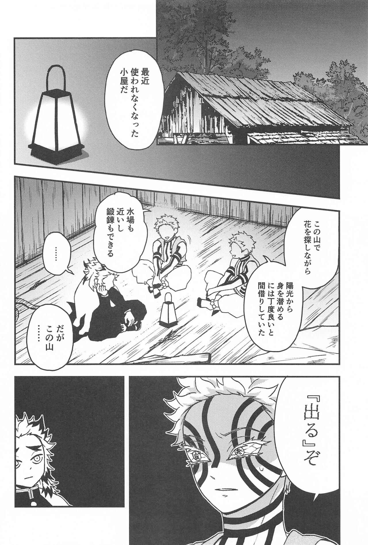 SINKOU-YOMOYAMA Banashi page 9 full