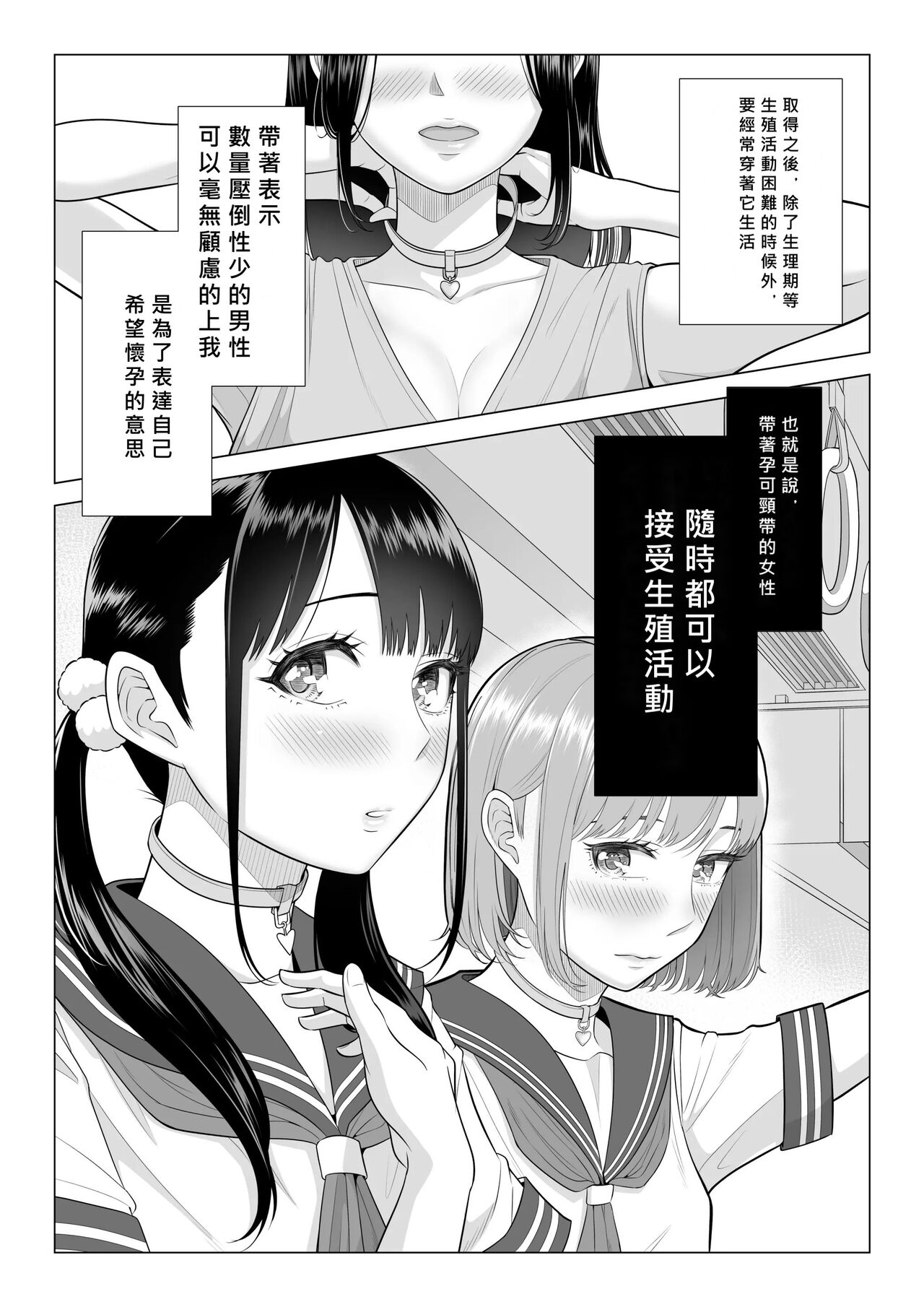 Dansei ga Kyokutan ni Sukunai Kono Sekai de wa, Seishi wa Kichou na Shigen desu. page 10 full