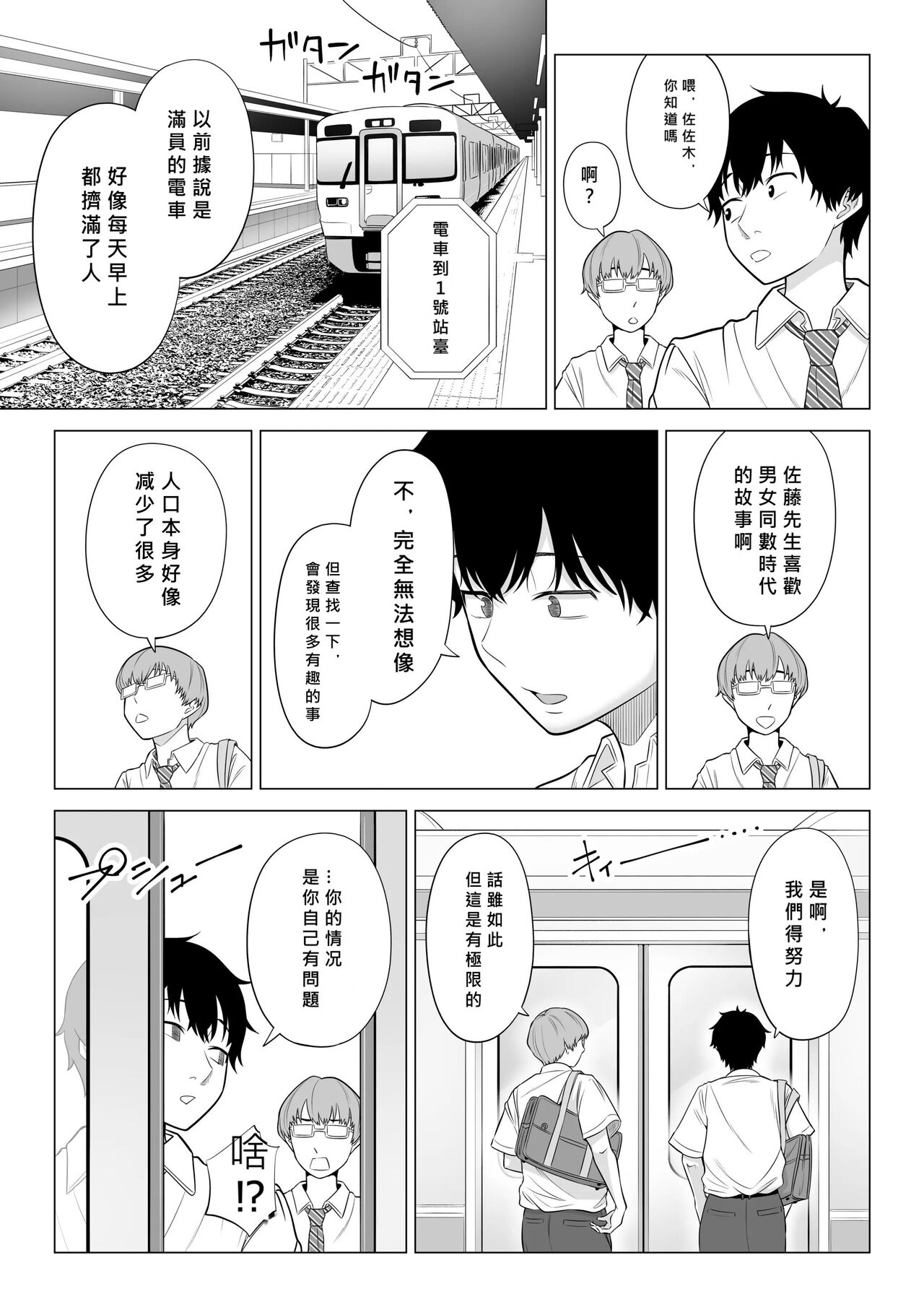 Dansei ga Kyokutan ni Sukunai Kono Sekai de wa, Seishi wa Kichou na Shigen desu. page 7 full