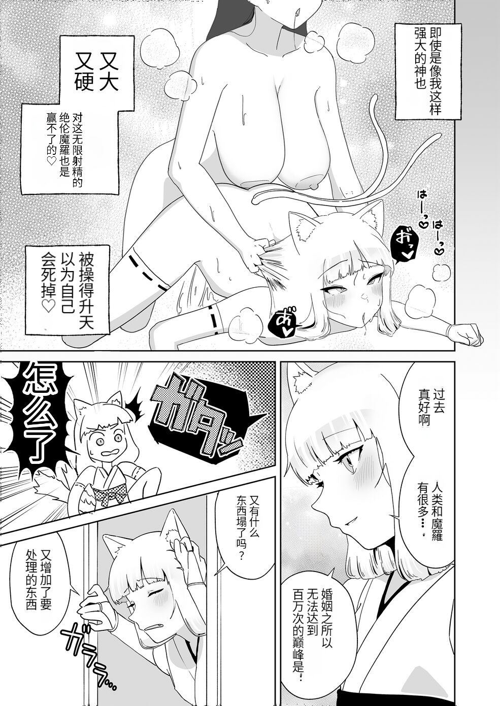 Hyakuman Kaime no Acme de Kekkon shita Neko page 4 full
