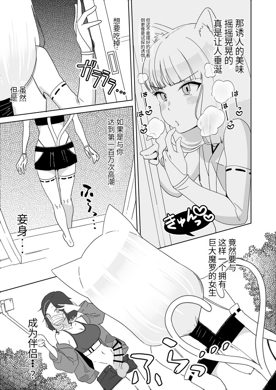 Hyakuman Kaime no Acme de Kekkon shita Neko page 6 full