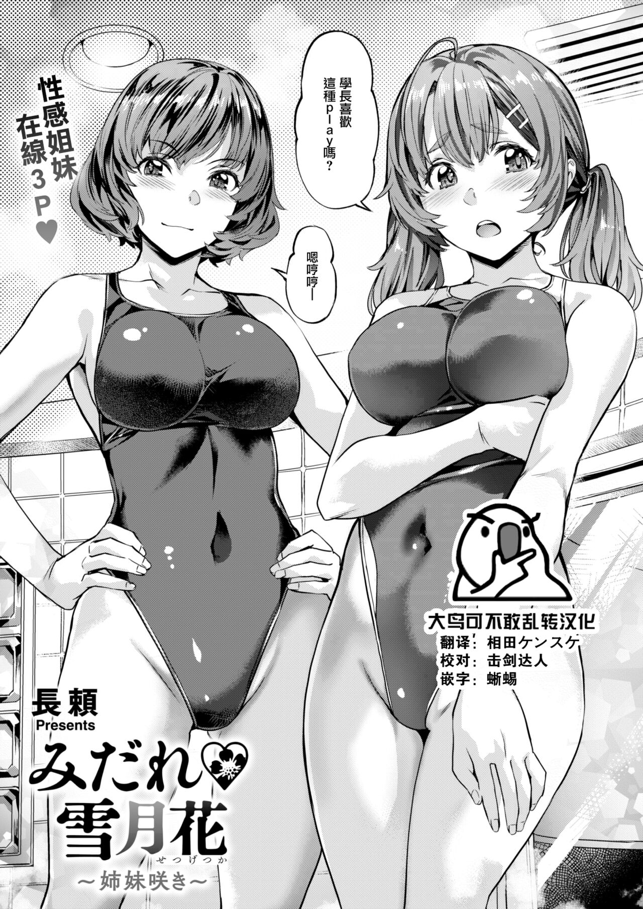 Midare♡Setsugetsuka ~Shimai Saki~ page 1 full