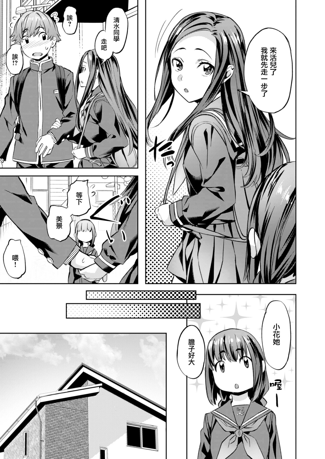 Midare♡Setsugetsuka ~Shimai Saki~ page 10 full
